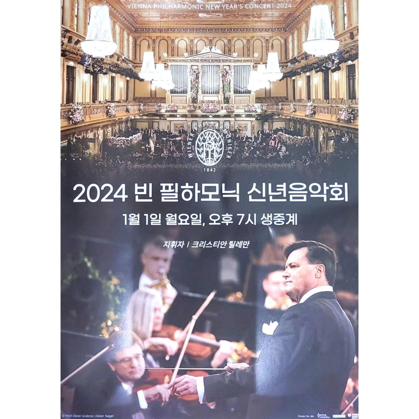 2024년 갑진년을 맞이하면서 빈 필하모닉 신년음악회 
실황 중계 관람을 가고 싶엉 코엑스 메가박스로 예매 후 
엄마와 함께 다녀오게 되었습니다. 
작년에는 코옄스 메가박스의 실황 중계를 놓쳐서
집에서 관람하게 되었었는데, 편한 점읏 있지만 아쉬웠던 것도 있었습니다. 
이번에는 메가박스메서 보게 되어 정말 공연장에 온 듯 
집중력을 가지고 관람하게 되어 좋았습니다.
2024년의 문을 힘차게 여는 시작을 빈 필하모닉과 함께 하게 되어 좋았지만
언젠가는 빈에 가서 직관으로 보고싶다는 버킷리스가 생겼습니다.

#2024. #갑진년 #빈필하모닉오케스트라 #신년음악회 
#빈필하모닉신년음악회 #클래식