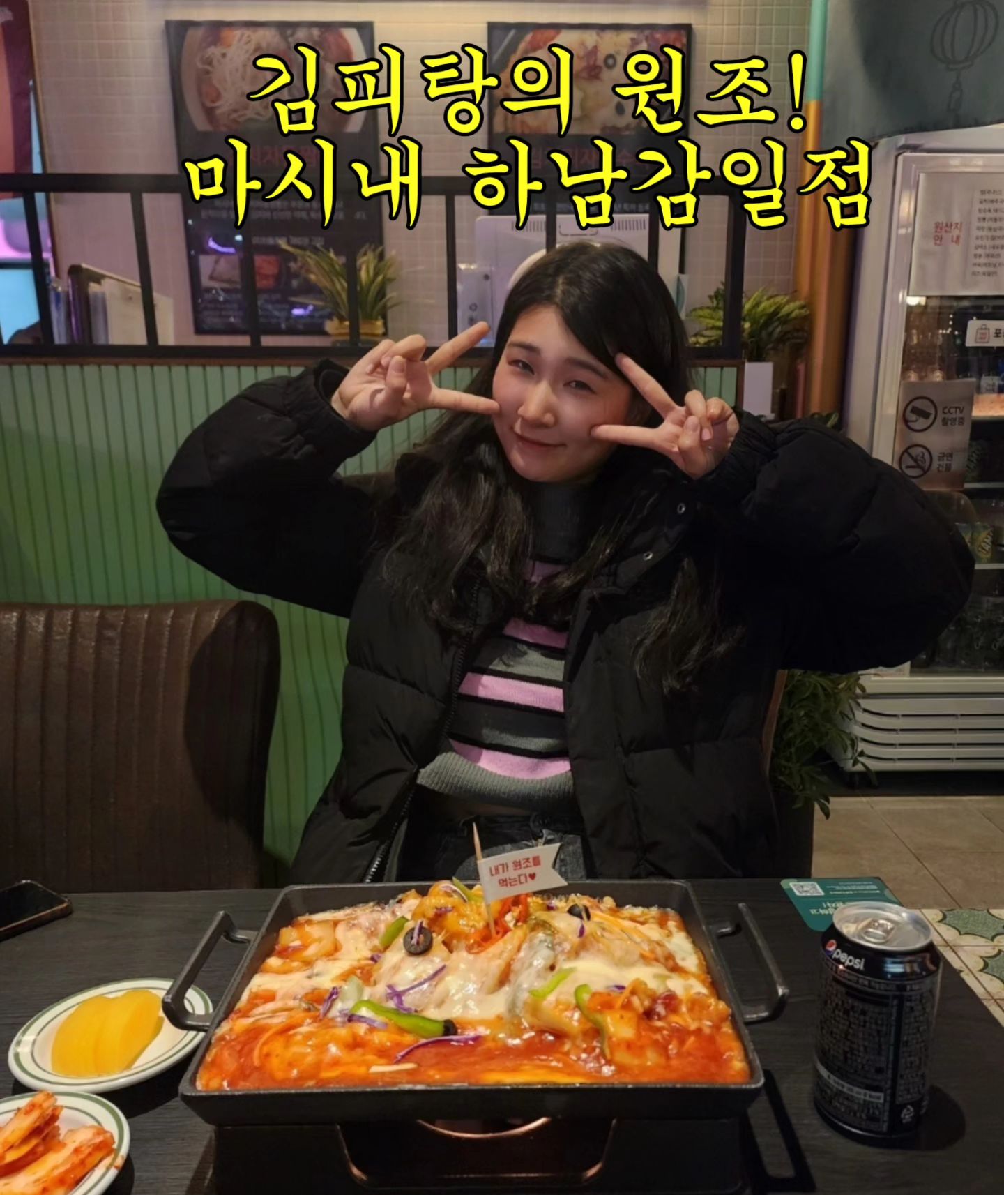 혹시..김피탕 이라고 아세요?
김치 피자 탕수육!! 이름만 들어선 무슨 맛인지 모르겠죠?
이건 진짜 먹어보아야함ㅋㅋ
이게 왜 진짜 맛있지 ?! 한다니까요!!
전 대전에서 친구들이랑 처음 먹어봤는데..알고보니 이게 특허받은 메뉴였던 것!
마시내가 원조래요!

말로 설명하기 힘든
이왜진 김피탕! 한번 먹어보는 게 빠르다니까요!!
하남사람들은 마시내 감일점으로 가보십쇼!!

📍마시내 하남감일점
✅️경기 하남시 감일중앙로 80 푸르지오 마크베르 1층 상가 1011호, 1012호
✅️11:00~00:30
✅️주차짱편함!
✅️김치피자탕수육 강추!
✅️맥주마시기 좋은 중국집♡

#하남맛집 #감일맛집 #감일중식당 #하남중국집 #중식주점 #마시내 #김피탕 #마시내하남