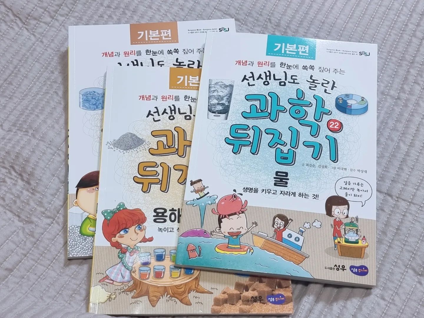 #협찬 #도서를제공받았습니다

초등전집 뒤집기시리즈
과학뒤집기 '물'읽으며 
물질의 상태변화 알아보기_

물질 자체는 변하지 않지만 
열을 흡수하거나, 방출하면서
고체에서 액체, 액체에서 기체로 
등등 물질의 상태가 변화하는 것, 

요즘 학교에서 배우는 단원이라고 
책 읽는동안 넘 재밌어 한다~ ㅎ 
섬마을에서 펼쳐지는 이야기도
흥미진진하고~ ㅎ 

솜사탕 만들기 과학실험까지 
재미있는 과학시간 ㅋㅋㅋ 

#초등전집 #과학뒤집기 #뒤집기시리즈
#솜사탕 #물질의상태 #초3과학