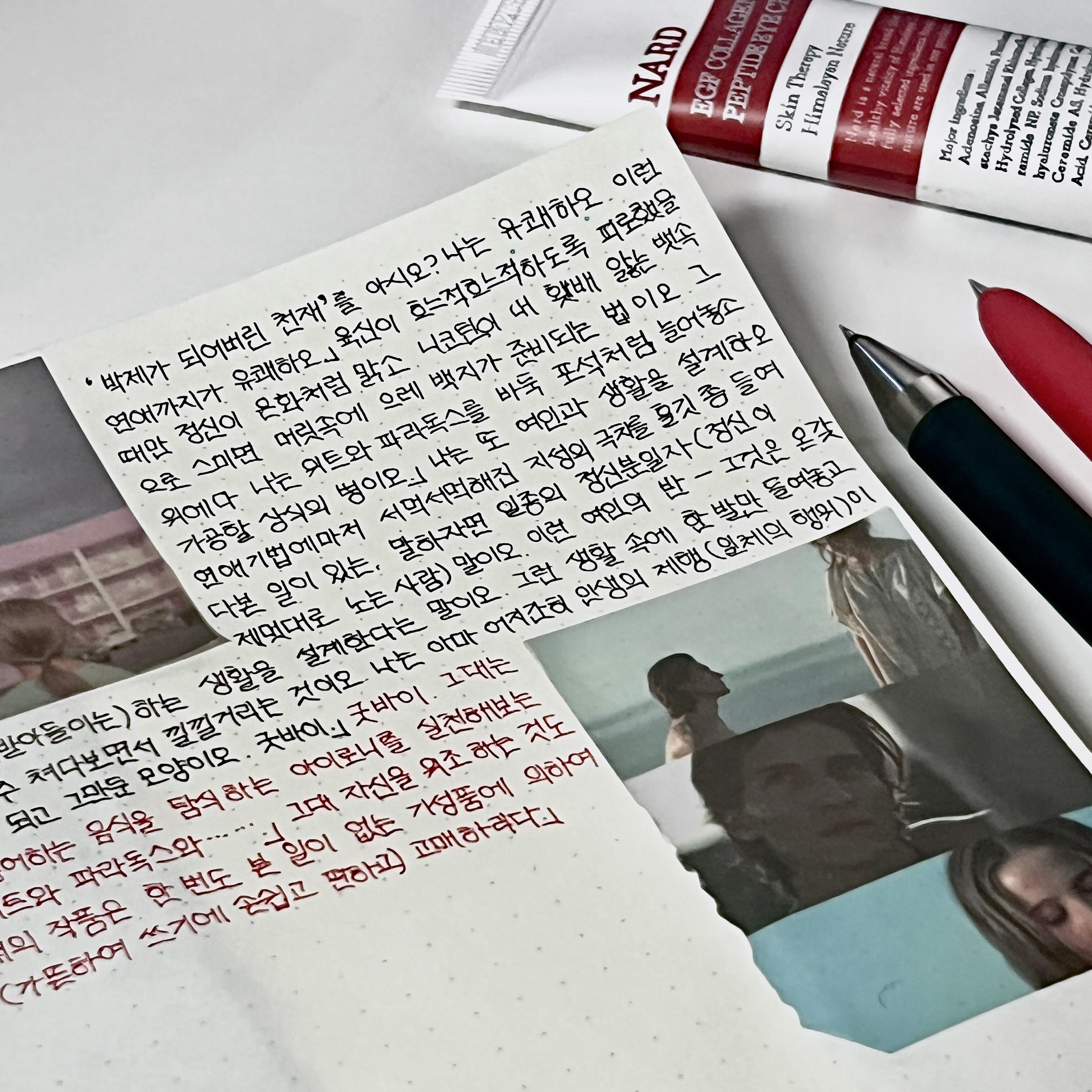 -
『날개』 - 이상

그대는 이따금 그대가 제일 싫어하는 음식을 탐식하는 아이러니를 실천해보는 것도 좋을 것 같소. 위트와 패러독스와...... 그대 자신을 위조하는 것도 할 만한 일이오. 그대의 작품을 한 번도 본 일이 없는 기성품에 의하여 차라리 경편하고 고매하리다.

#공스타그램 #필기 #필사