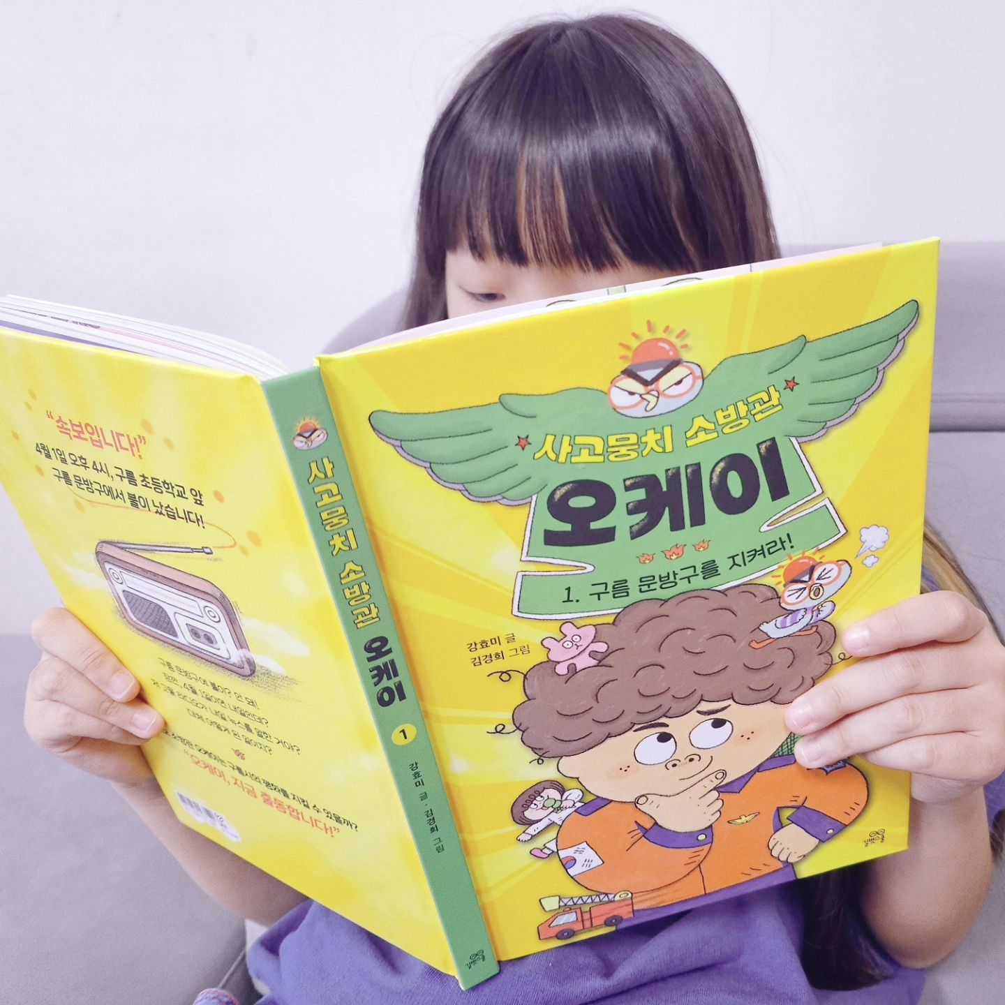 #협찬 #협찬도서
📚 [ 사고뭉치 소방관 오케이1.구름 문방구를 지켜라 ! ]

🌟 10만 부 베스트셀러 [똥볶이 할멈] 강효미 작가님의
화제의 신간 시리즈가 출간 되었어요!!
​
[사고뭉치 소방관 오케이]시리즈는 작가님의 
어릴 적 모습을 떠올려리며 시작되었다고 해요.
"이렇게 쉬운 걸 왜 못하니? 넌 왜 늘 실수투성이야?"
구구단을 못 외운다고 혼나고, 양치를 대충 했다고 혼나고,
틀린 문제 계속 틀린다고 혼나고,
어리고 서툰 아이들에게 어른들은 무엇을 바라고 있던 건지.
​
[사고뭉치 소방관 오케이]의 주인공 오케이는 누구에게나 있는 
어릴 적 모습과 닮았답니다.
열심히 하는데 허둥대다 실수를 하고, 
뜻대로 되지 않아 속상해하는 모습들.
그런 모습들은 왠지 안쓰러우면서도 어딘가 예쁘기도 하답니다.
​
🪧 주인공 오케이는 고양이를 구하려다 
온 동네 정전을 일으키는 사고를 치게되고...
엄마가 남긴 고장 난 고물 라디오를 통해 
미래에 벌어질 사건을 알게 된답니다.
라디오를 통해 전해들은 사건들을 차례차례 해결해 나가기 위해 나서는데. 첫 번째 출동은 시내에 나타난 악어로 부터 
시민들을 구하는 것!!
레스토랑을 겸하고 있던 실내 동물원에서 몰래 탈출한 악어.
.
.
.
소소한 에피소드와 사건 사고로 다루어진 이야기지만
어린 독자들에게 감동과 교훈을 줄 수 있는 
계기가 될 수 있을 것 같답니다.❣️
​
🍀 어딘가에서 오케이처럼 속상해하며 울고 있을 어린이들에게
오케이처럼 멋진 변신을 위해서는 실수도 하고,
속상해하는 시간이 꼭 필요한 법이라고, 
씩씩하게 훌훌 털고 일어나면
어제보다 더 나은 오늘이, 
오늘보다 더 나은 내일이 기다리고 있을 거라고!!
아이들이 함께 책을 읽고,다시 한 번 독서의 즐거움도 느끼고, 
책에서 주는 교훈도 함께 얻었으면 좋겠네요🩷
​​

🪧 gilbutschool_kids
🏷 출판사로부터 도서를 제공받아 주관적으로 작성한 리뷰입니다.

#협찬 #초등추천도서 #초등책추천 #초등필독서 #저학년읽기물 #한학기한권읽기 #아침독서 #저학년동화 #똥볶이할멈 #소방관오케이 #사고뭉치소방관오케이3