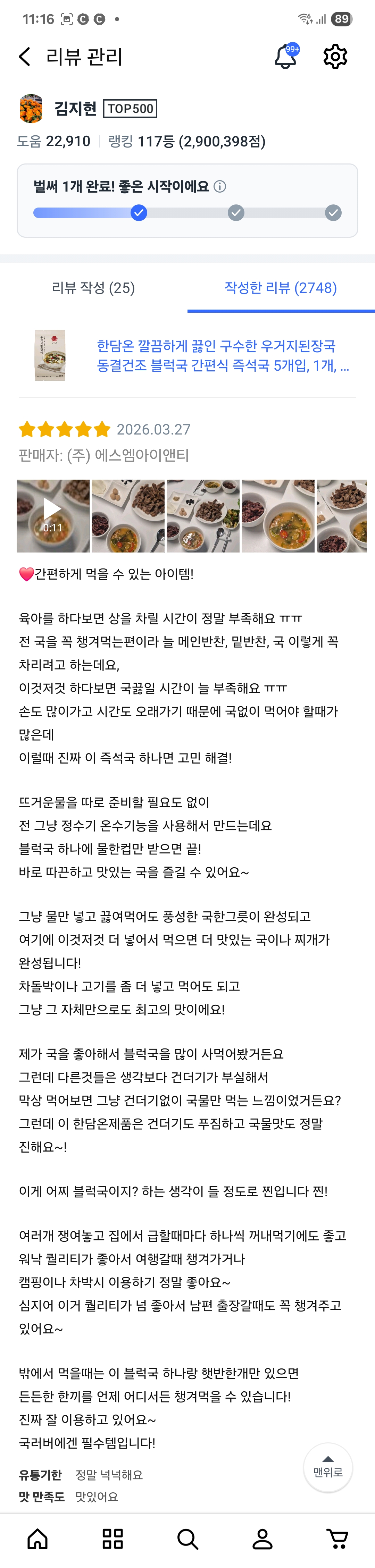 한담온