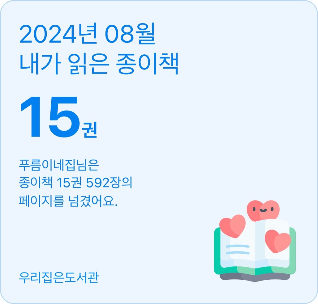 #우리집은도서관 #푸름이네집 
독서도 하고, 지구도 살리는 우리집은 도서관 최고👍🏻