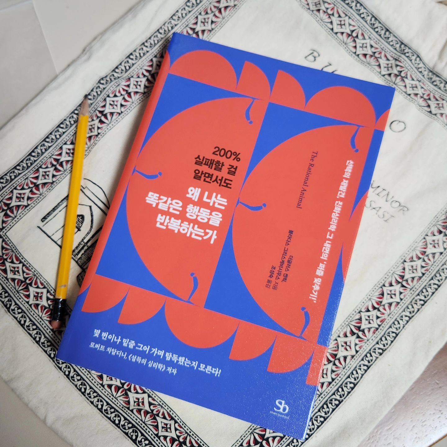 #협찬 왜 나는 똑같은 행동을 반복하는가 📚 📖 
제목만 보고서는 흥미롭다 생각했는데...
저 또한 같은 행동을 반복하니까요 데헷 😝 

읽으면 읽을수록 심오한 느낌이 들며 생각을 더하게 만들어주는 느낌이었습니다

철학. 심리까지는 통망라하는 심도깊은 ?!?!내용이었어요.
어렵다기 보다 - 아? 라는 생각이 들더라고요.

더운여름 잠자기전에 한번 읽어보면 좋을듯 싶습니다. 🤗
.
.

.
.
.
.

#협찬 #결정장애 #교양심리 #교양인문 #실용심리 #심리학책추천 #심리도서 #행동경제학 #행동심리학 #진화심리학 #인지편향 #확증편향 #행동편향 #다중자아 #다중인격