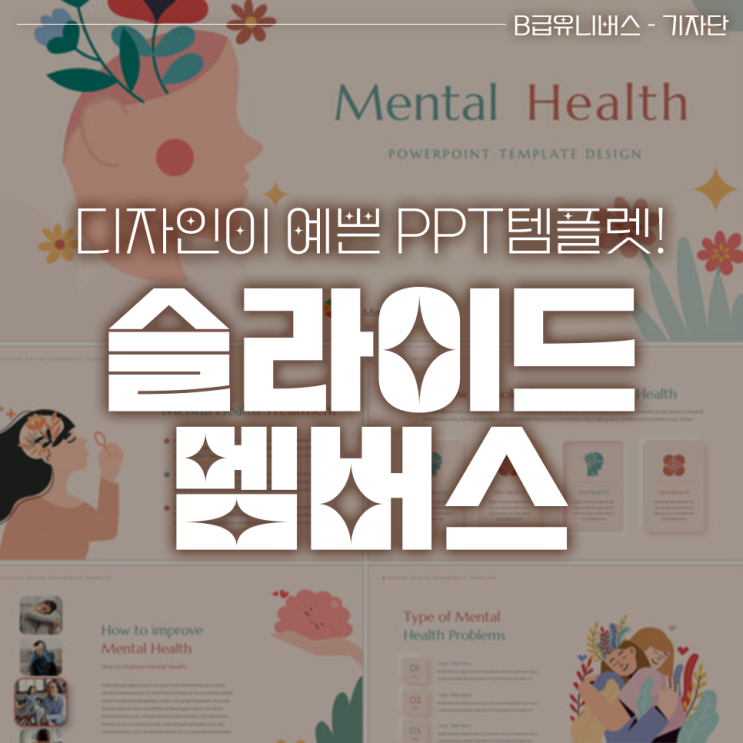 예쁜 피피티 템플릿을 마음 껏 골라 간단하게 사용해보자 : 무료 PPT 제공사이트 슬라이드멤버스