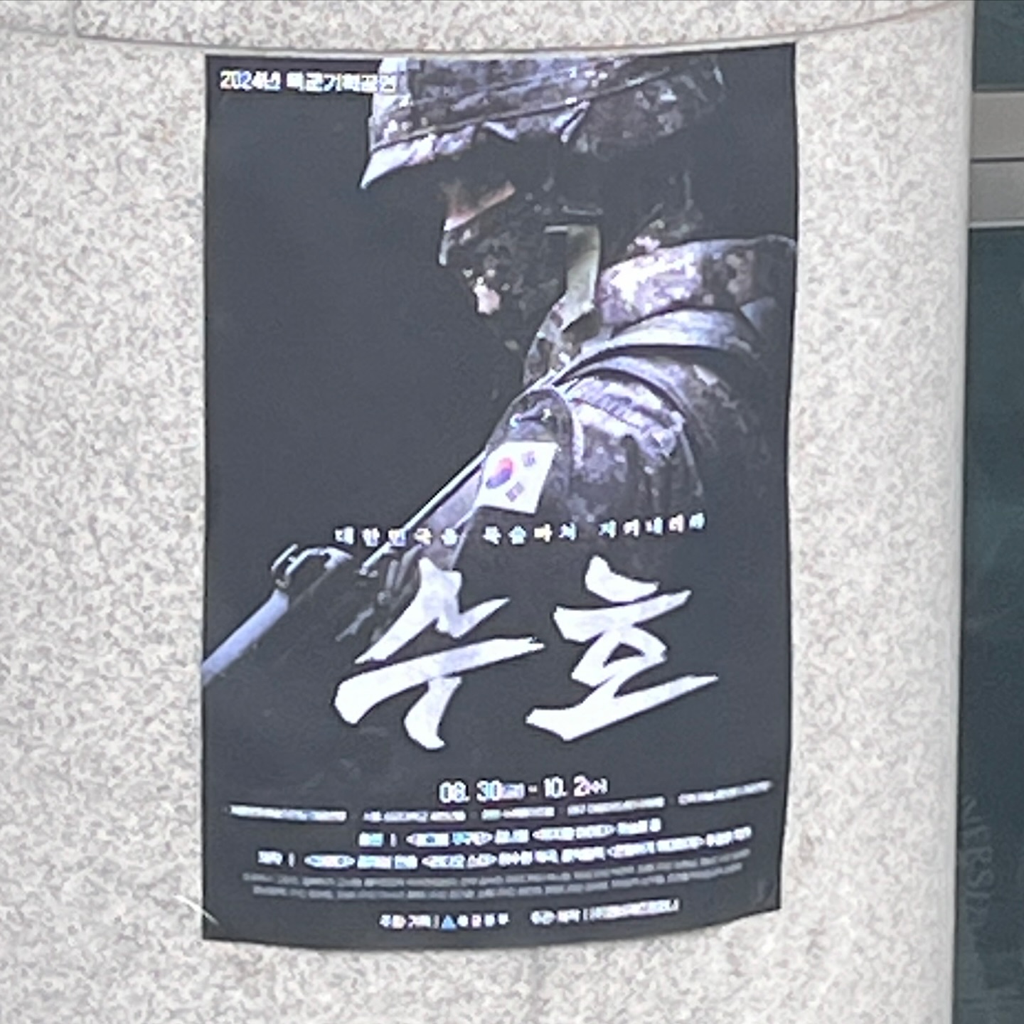 2024.09.04 ~ 09.05 육군 뮤지컬 <수호> - 하우스어셔 

평생 볼 군인분들을 다 본 것 같은 @.@ 나라를 지켜주셔서 감사합니다. 
무대 영상이 되게 뭐랄까 계속 눈이 갔다! 어캐만들었을까?! 
마지막 커튼콜 노래는 계속 듣다보니 어느새 흥얼거리고 있었다 ㅋㅋㅋ