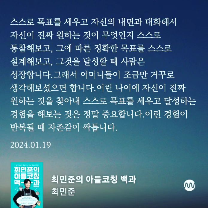 스스로 목표를 만들기 기획하고 노력하는 경험을 쌓도록 기회를 노력보자~  관찰하기
#부모는기다림#때가올때까지#육아서읽기📖 #에셋우아맘북클럽#우아맘#우리도아이도함께크는엄마들의불클럽#블로그에셋#블로그에셋육아서모임

moony_workingmom 
eun_cafe 
hari_arti_2 
choma_bae 
read_leadmath 
sagye_cheongdam 
hoihoi_oni 
hxj2.8632