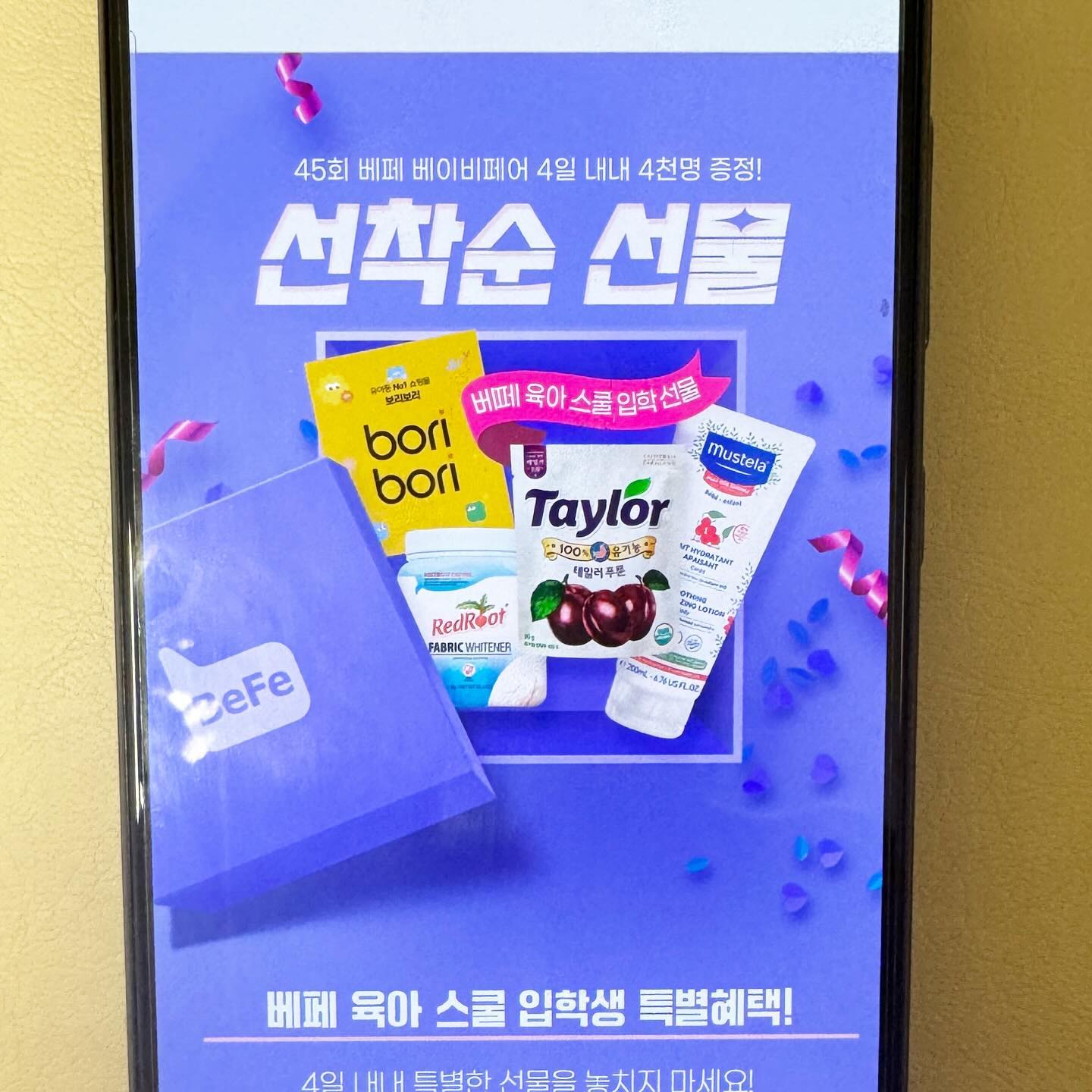 #광고

다양한 육아용품을 한 눈에 만날 수 있는 베이비페어!
제 45회 베페가 다가오고 있어요.

⚫️ 2월 15일(목) ~ 18일(일) 코엑스 A,B홀 개최
⚫️ 교육존, 베이비&키즈 패션존까지 구성 가득!
⚫️ 국내 최초, 최대 규모의 베페 베이비페어

1. 베페 베이비페어에 선착순 선물이 오픈되었어요!
매일 천 명씩 사천명이나!
온 가족이 사용할 수 있는 활용성 좋은 선물이 가득가득 🎁

*임신맘 육아팩 - 육아 신입생 임신부를 위한 육아 입문 팩!
- [무스텔라] 수딩 모이스처라이징 로션
- [테일러팜스] 유기농 건자두 210g
- [보리보리] 베페 고객 전용 12% 신규 할인 쿠폰

*육아맘 육아팩 - 육아맘의 갓벽한 육아 생활을 위한 육아 레벨업 팩!
- [도담아이] 레드루트 표백제 1kg
- [테일러팜스] 유기농 건자두 210g
- [보리보리] 베페 고객 전용 12% 신규 할인 쿠폰

👍🏻👍🏻👍🏻

2. 상품권을 판매해요!
75%나 할인 되어 2만원짜리 상품권을
단 돈 5천원에 구입할 수 있는 기회!
오픈하자마자 매진되니 기억했다가 바로 구입하면 좋겠죠?
🔥상품권 판매기간
1차: 1/22~1/26, 2차: 1/29~2/2, 3차: 2/5~2/8 
잊지 말고 기억하도록 해요!

⭐️ 볼거리, 즐길거리 가득한 제 45회 베이비페어!
조니맘과 함께 고!고!

✅ 이벤트 자세한 사항은 befebabyfair 팔로우 후
접속해보세요 ˃̵͈̑ᴗ˂̵͈̑ 

 #베페 #베이비페어 #베페베이비페어 #코엑스베이비 #45회베페 #서울베페 #아기용품 #육아