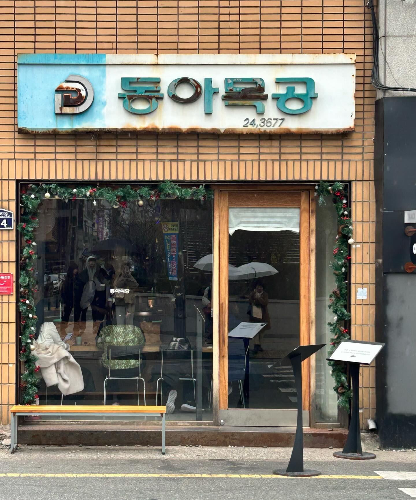 이번 겨울메뉴 늠 좋아🍜🤎 
개인적으로 맛집 중에서도 흔한 메뉴보다 그 지역에서만 맛 볼 수 있는 메뉴가 있는 곳 좋아해서 대구로 여행오시는 분들께 동아식당 추천드려요✔️

▪️고등어소면
▪️된장비빔면
▪️계란김밥

#대구교동맛집 #동아식당