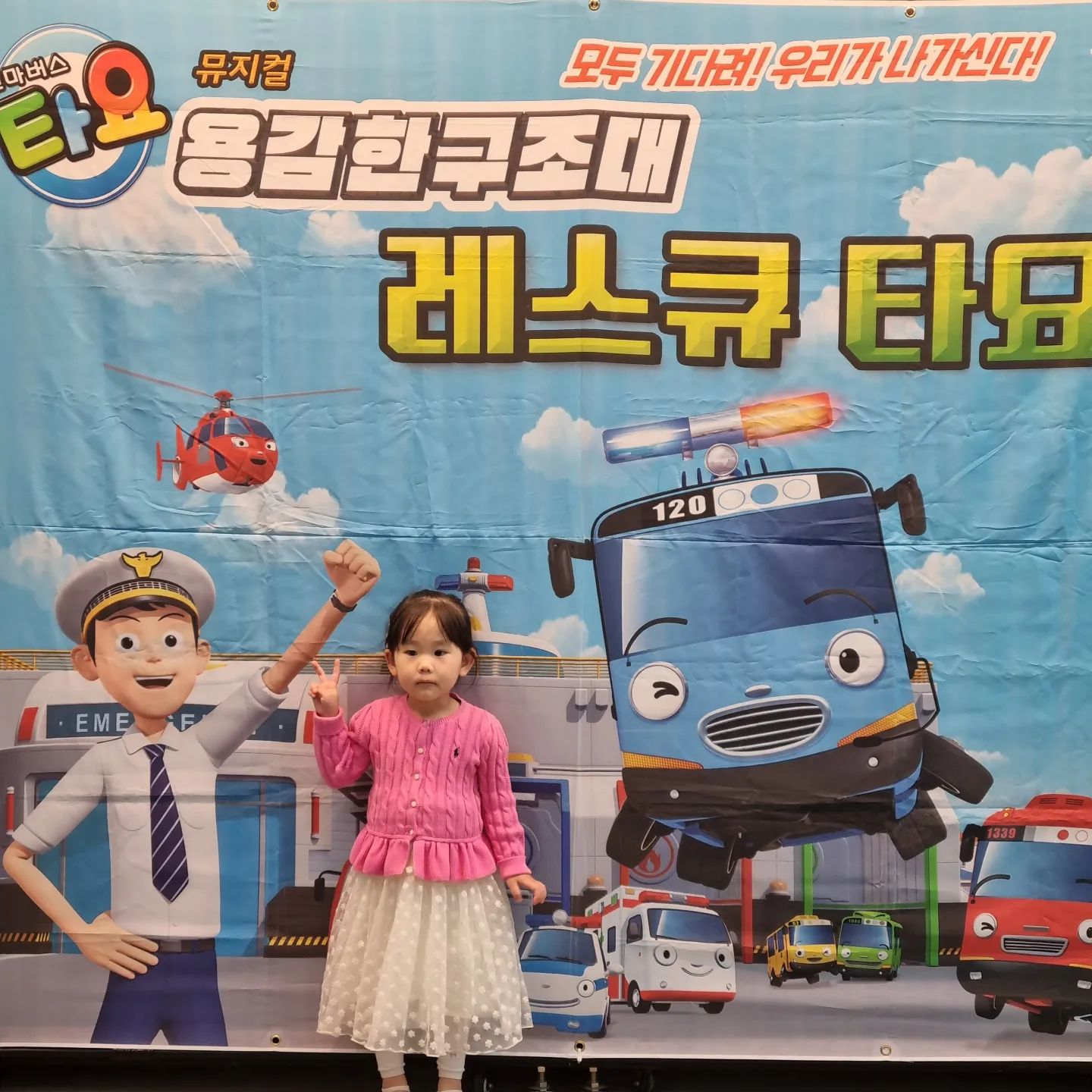 #이벤트당첨 

애기야가자 에서 진행한 이벤트 당첨되서 성남에 타요 공연을보러다녀왔다♡  은서가 집중도잘하고 호응도 잘하고 너무재밌다고 담에 또보러오자고~

내가봐도 그냥 노래만하는게아니라 스토리가 있어서 
집중하며 볼 수 있었고 배우분들이 재치있고 너무 신나하며
무대를 즐기는 게 보여서 더욱재밌었던것같다~

담에 또보러가보자

#레스큐타요뮤지컬 #타요뮤지컬 #타요사랑🚌 
#집에타요차많다 #자동차좋아하는아이 #쥐띠아기 
#애기야가자 #자주이벤트해줘요