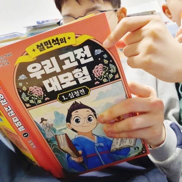 #협찬 이지만 진심 을 담아 쓴 서평입니다
#설민석, #설쌤, #대모험, #우리고전, #고전읽기물, #고전만화, #심청전, #고전만화추천

우리 고전 읽기물도 단꿈아이 설쌤이 만들면 다르네요. 

아이들의 눈높이에 맞춘 쉽고 재미있게 읽어볼 수 있는 

새로운 대모험 시리즈의 설민석의 우리 고전 대모험은

설쌤이 주인공이 되어서 조선시대로 모험을 떠나게 되면서 

선조들의 지혜와 가치가 담긴 또 다른 역사인 우리 고전 소설을 알려준답니다. 

고전이야기를 많이 읽어봤지만, 

설민석의 우리 고전 대모험처럼 재미있게 읽어본 적은 없는 것 같아요. 

다 알고 있는 이야기인데도 몰입감은 물론 흥미진진한 스토리에 

다음 고전이야기가 더욱 기다려지게 만드는데요.

초등 필수 고전 소설만 쏙 골라서 대모험 세계관까지 더한

스토리텔러 설민석만의 우리 고전은 

줄글과 함께 만화형식으로 초등저학년부터 만나볼 수 있는 새로운 스타일의 읽기물로 

어휘, 문해력을 키워 주는 풍부한 부록을 통해서 

고전을 더욱 깊이 이해를 도와주고 있는만큼

중,고등내신 준비는 물론 수능 대비까지 해 볼 수 있으니 

우리 고전 문학 시작은 설민석의 고전 대모험을 추천해봅니다. 

https://www.yes24.com/Product/Goods/124987676