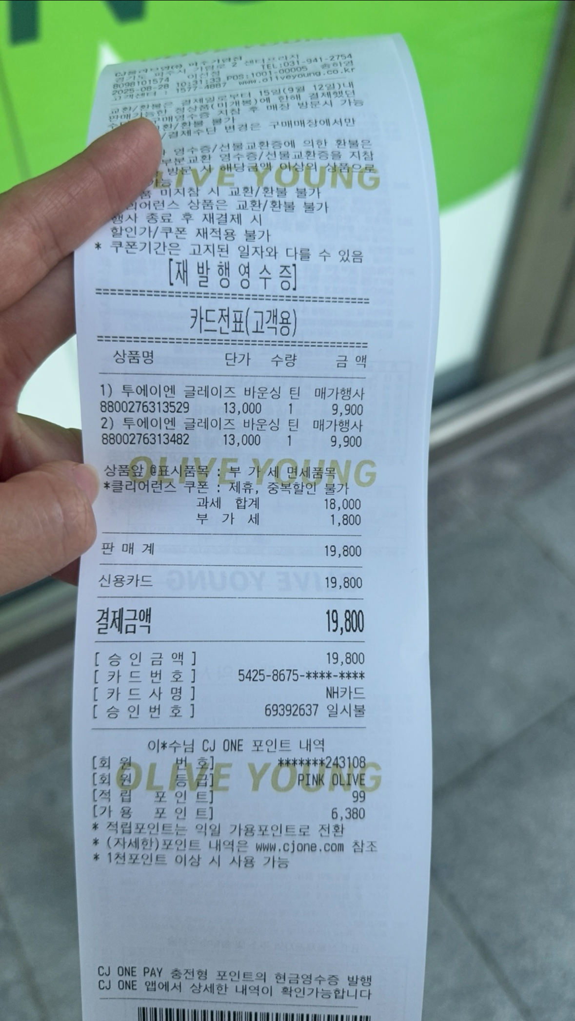 [투에이엔] 올리브영 방문형 체험단 모집