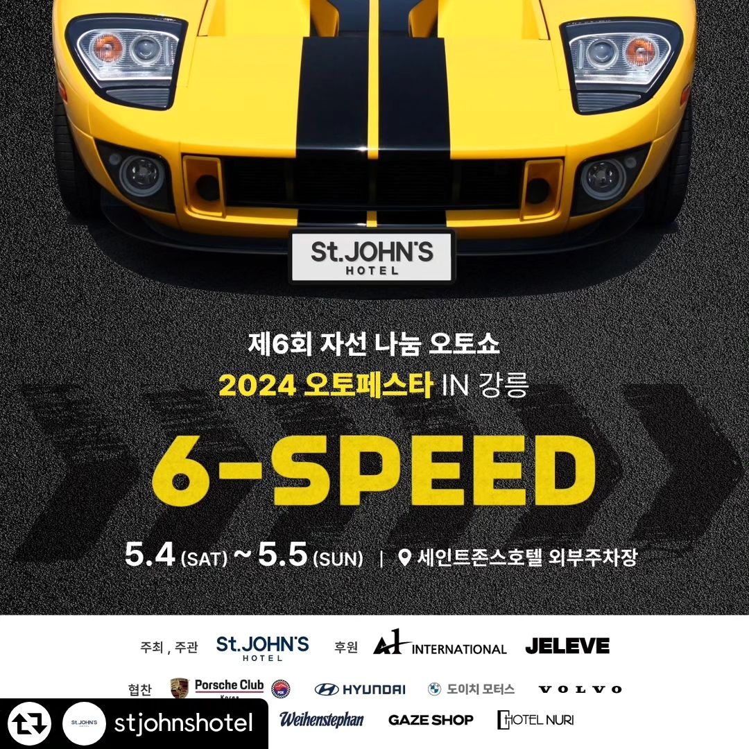 #리그램 - stjohnshotel by get_regrammer
제6회 자선 나눔 오토쇼 2024 오토페스타 in 강릉 [6-SPEED]

▪ 일시 및 장소: 2024년 5월 4일 (토) ~ 5월 5일 (일)/ 세인트존스호텔 외부주차장

▪ 행사시간 : 11:00 - 18:00

세인트존스호텔에서 펼쳐지는
여섯번째 꿈의 페스티벌

어린이들도 어른이들도
모두 동심의 세계로 돌아갈 수 있는 시간.

매년 뜨거운 열정을 이어
강릉에서 펼쳐지는 압도적인 울림의 페스티벌을 공개합니다.

[주요 프로그램 안내]
▶ 슈퍼카 체험
- 택시드라이빙
- 배기음 퍼포먼스
- 슈퍼카 퍼레이드
- 슈퍼카 드로잉 이벤트

▶ 플리마켓
- 강릉 로컬 업체 참가

▶ 캠핑용품 전시
- “하드기어” 전용존 운영

▶ 어린이날 관련 체험:
- 어린이 촉감놀이 (키즈망고)
- 드롤리 (AI 컬러링 엽서 + 색칠)
- 나만의 자동차 만들기
- 나만의 무드등 제작하기
- 업사이클링 바다자석 만들기
- 자동차 키링 만들기
- 어린이날 액자 만들기
- 페이스페인팅

▶ 푸드트럭
- ‘로컬푸드의 재발견’ 샌드위치, 농산물 판매 등

▶ 강릉시청년농업단체(4H)
- 강릉시 농산물 현장 판매
- 농산물 관련 체험 프로그램

▶ 버스킹공연

▶ 현장이벤트

* 입장료 Free (누구나 무료입장)

＊프로그램은 현장 상황에 따라 변경 및 취소될 수 있습니다.

* 주최•주관 강릉세인트존스호텔 I 후원 A1 인터네셔널, 제이엘브, 하드기어, 현대자동차, BMW, 볼보, 바이엔슈테판, 포르쉐클럽 코리아, 게이즈샵, 호텔누리