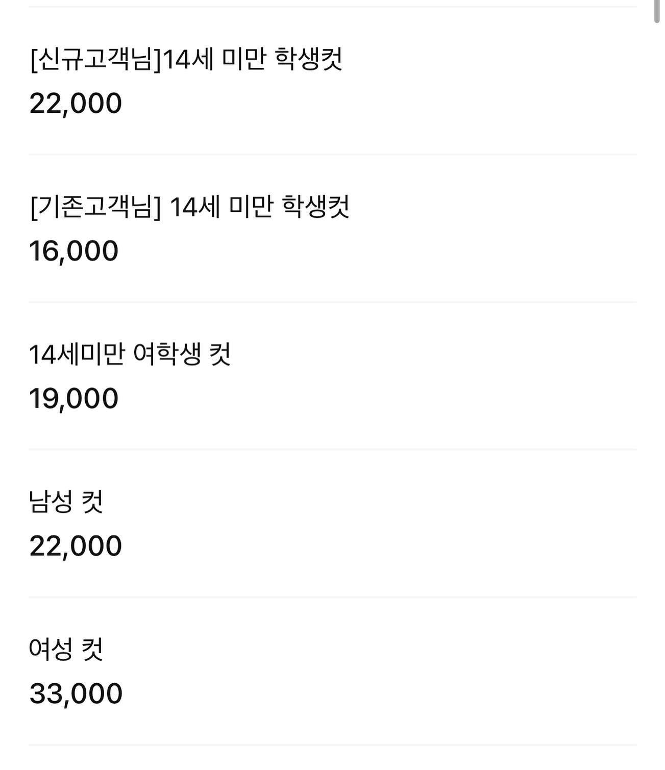 2024년도 컷트비 변동사항 

리아헤어플래너는 
초중고 학생의 컷트비가 따로있었지만,

24년도 부터 14세미만 으로 구분되며 
리아헤어플래너 
첫방문인 고객님들께서는 성인가격과 동일합니다