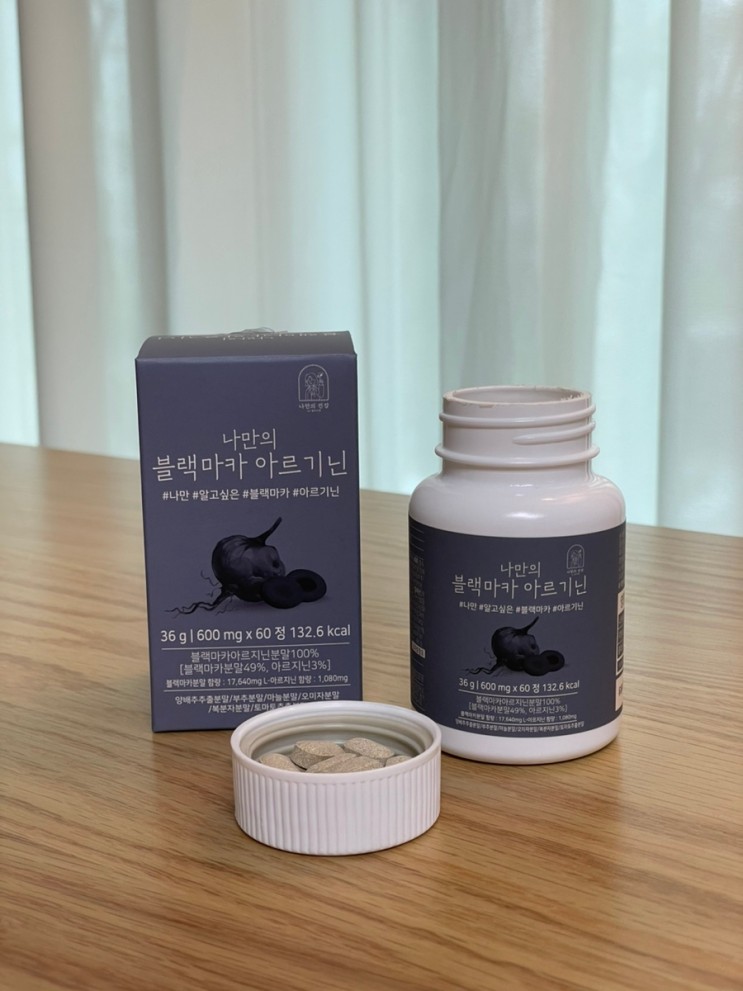 30대 남자 영양제 추천 " 나만의 블랙마카 아르기닌 " 효능 솔직후기