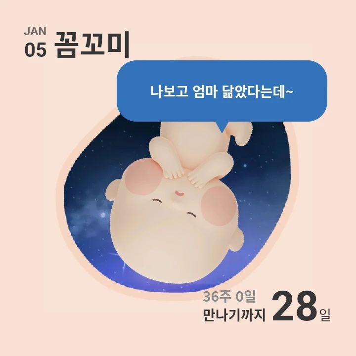 엄마닮아서 이리 천방지축인지ㅠㅠ
이틀동안 고열이나서 병원왔더니
양수감염의심된다며..양수검사를했어요
감염이었으면 바로 분만이지만
다행히 양수는 깨끗하고 다만
고열의 원인을 모른대요...
이와중에 수축이 규칙적으로 잡혀서
내진도 일정한간격으로 하고있어요

얼마나 예쁘게 태어나려고
이렇게 이벤트가 많은지ㅠㅠ
주말동안은 또 고위험산모실에
입원행이네여😭😭😭