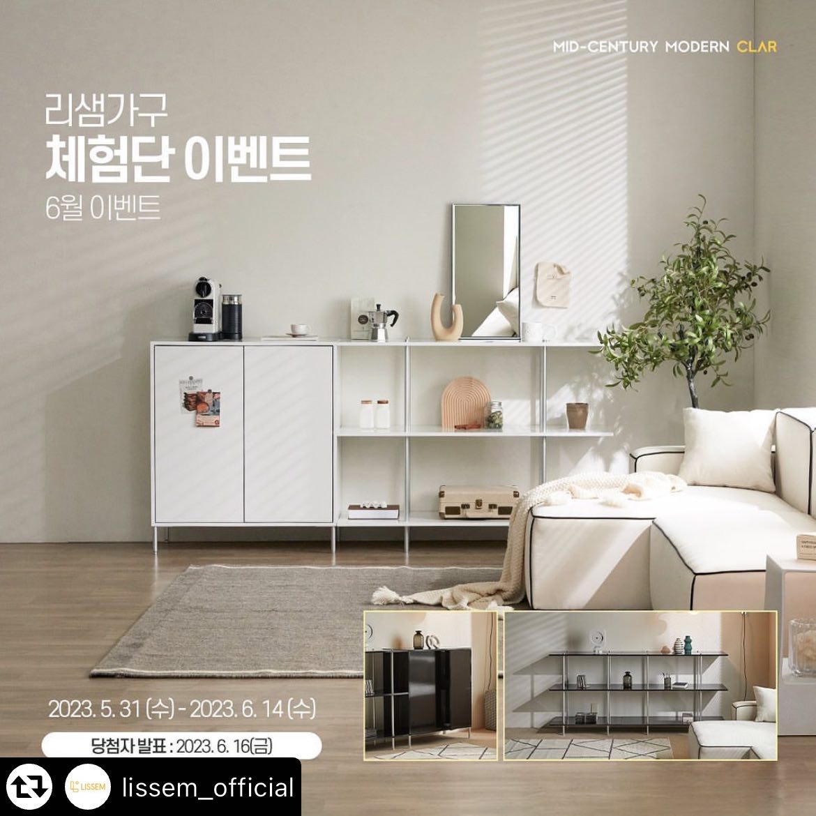 #리그램 - lissem_official by get_multi_repost
📢6월 체험단 이벤트
#리샘가구 #리그램 #체험단이벤트

바우하우스 감성 인테리어를 위한 
리샘가구의 신제품, 
클라 선반과 수납장을 소개합니다! 😎

▪️가볍고 튼튼한 알루미늄 다리
▪️견고한 15T 두께의 유광선반
▪️2단 or 3단, 마음대로 조립하는 선반
▪️모던하고 통일감 있는 색상
▪️누르면 열리는 미니멀한 터치 도어

라이프스타일에 따라 공간분리 또는
구성별 조합이 가능한 
클라 시리즈의 체험단이 되어 보세요~!💁🏻‍

👉참여 기간 : 5.31 (수) ~ 6.14 (수)
👉당첨자 개별 발표 : 6.16 (금)
(단, 2주간의 이벤트에 참여하고 
풍성한 선물 받아 가세요!)

☑️이벤트 참여 방법

① 리샘가구 '팔로우'와 본 게시물 '좋아요' 하기
 
② 내 스토리 or 피드에 본 게시물 리그램하기
(lissem_official 태그 필수!)

③ 원하는 "색상” + "제품 번호" 댓글 달기

📌상품 - 클라 시리즈 (3명)
 
📌색상 택 1 
: 화이트 / 블랙

📌제품 택 1
① 수납장 800 + 선반장 800 
② 수납장 800 + 선반장 1200
③ 선반장 800 + 선반장 1200

📌스토리or피드 리그램,
스마트스토어 소식 받기/상품 찜 참여 시 당첨률이 up!

* 단순 제품 증정이 아닌 마케팅을 위한 이벤트이므로 기간 내 인스타그램 포토 리뷰 업로드 및 2차 활용을 동의한다는 조건 하에 참여하실 수 있습니다.
* 비공개 계정은 참여가 어렵습니다.