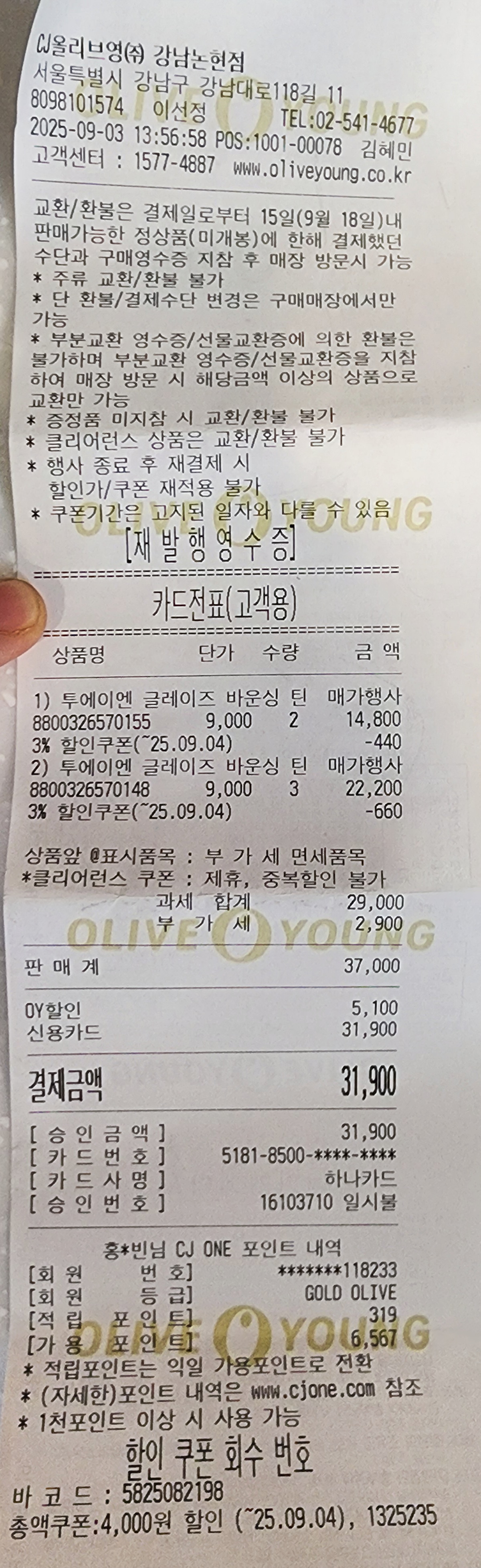 [투에이엔] 올리브영 방문형 체험단 모집