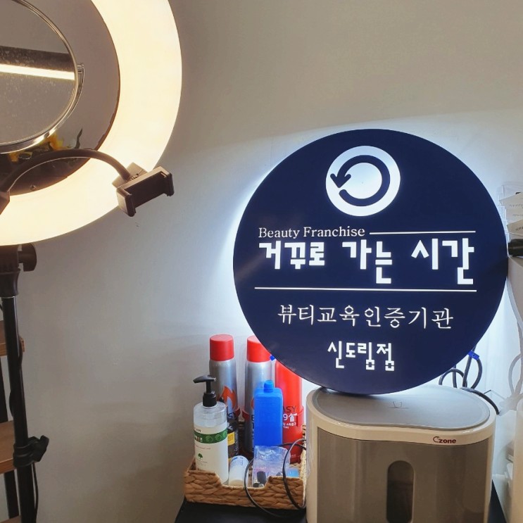 [신도림피부샵] 거꾸로가는시간 신도림점 방문 후기