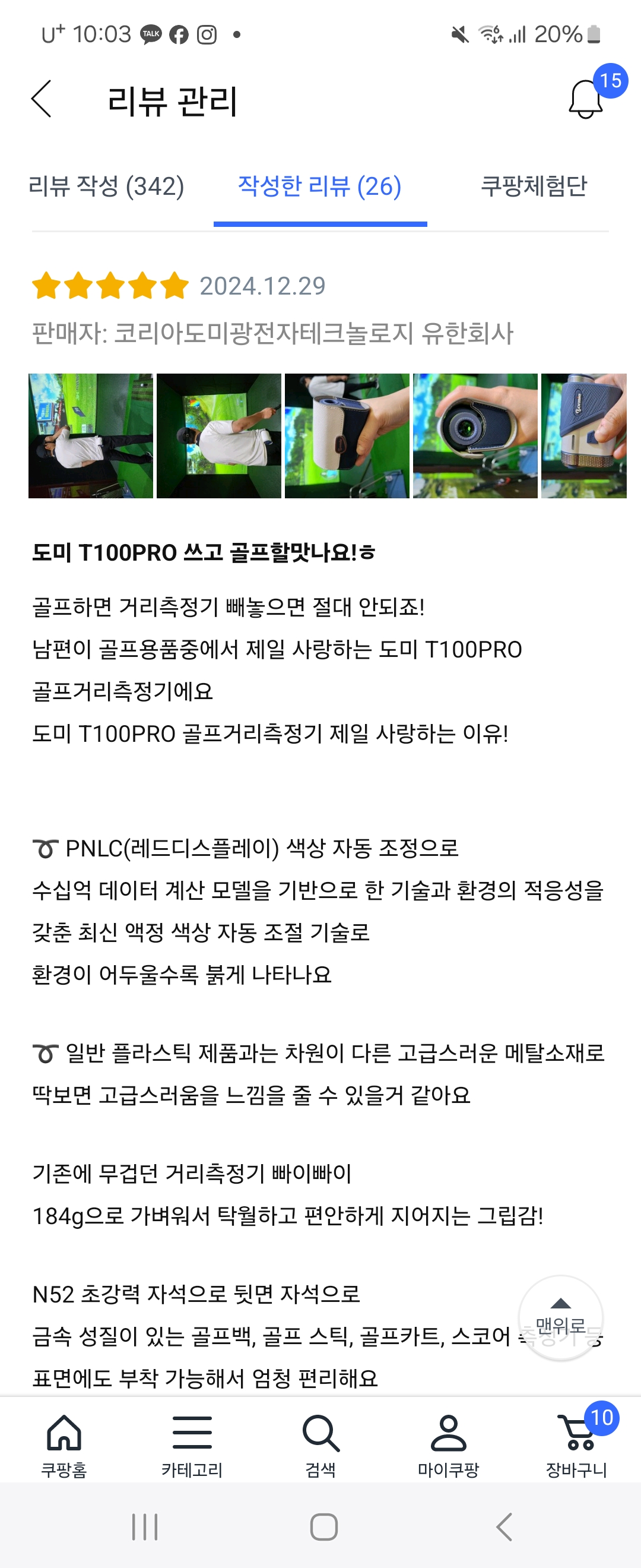 도미코리아