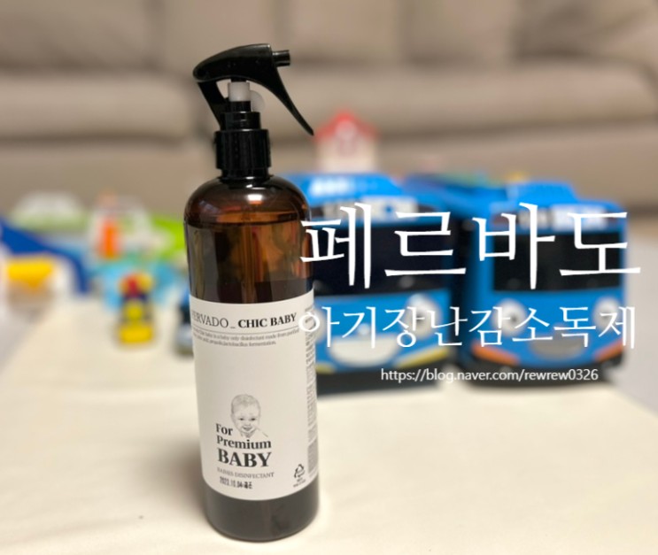 아기장난감소독제 무알콜소독제 유아용뿌리는 살균스프레이