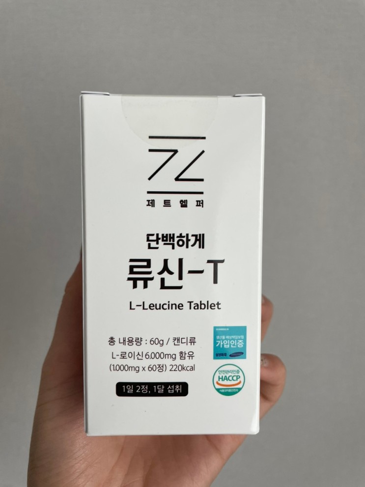 헬린이에겐 필요한 단백하게 류신 단백질