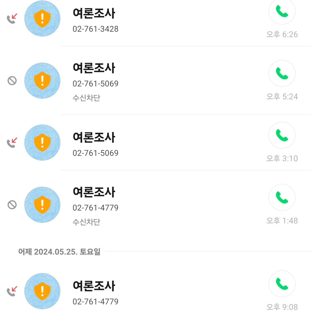 #여론조사
언제까지 할거니
받으면 그만 할거니?