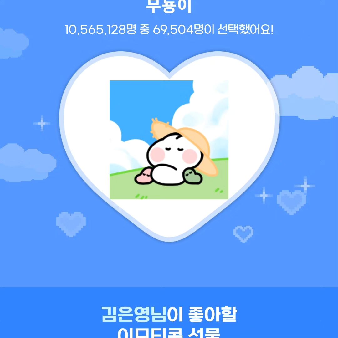 #최애이모티콘찾기