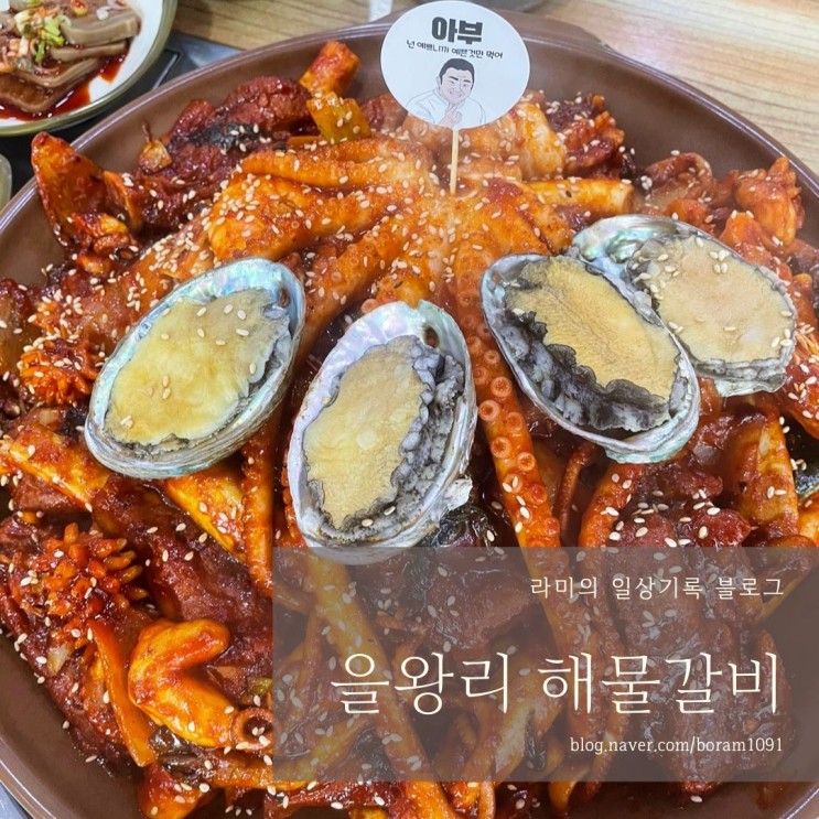 을왕리 300도씨 해물갈비 고기 해산물 다있다