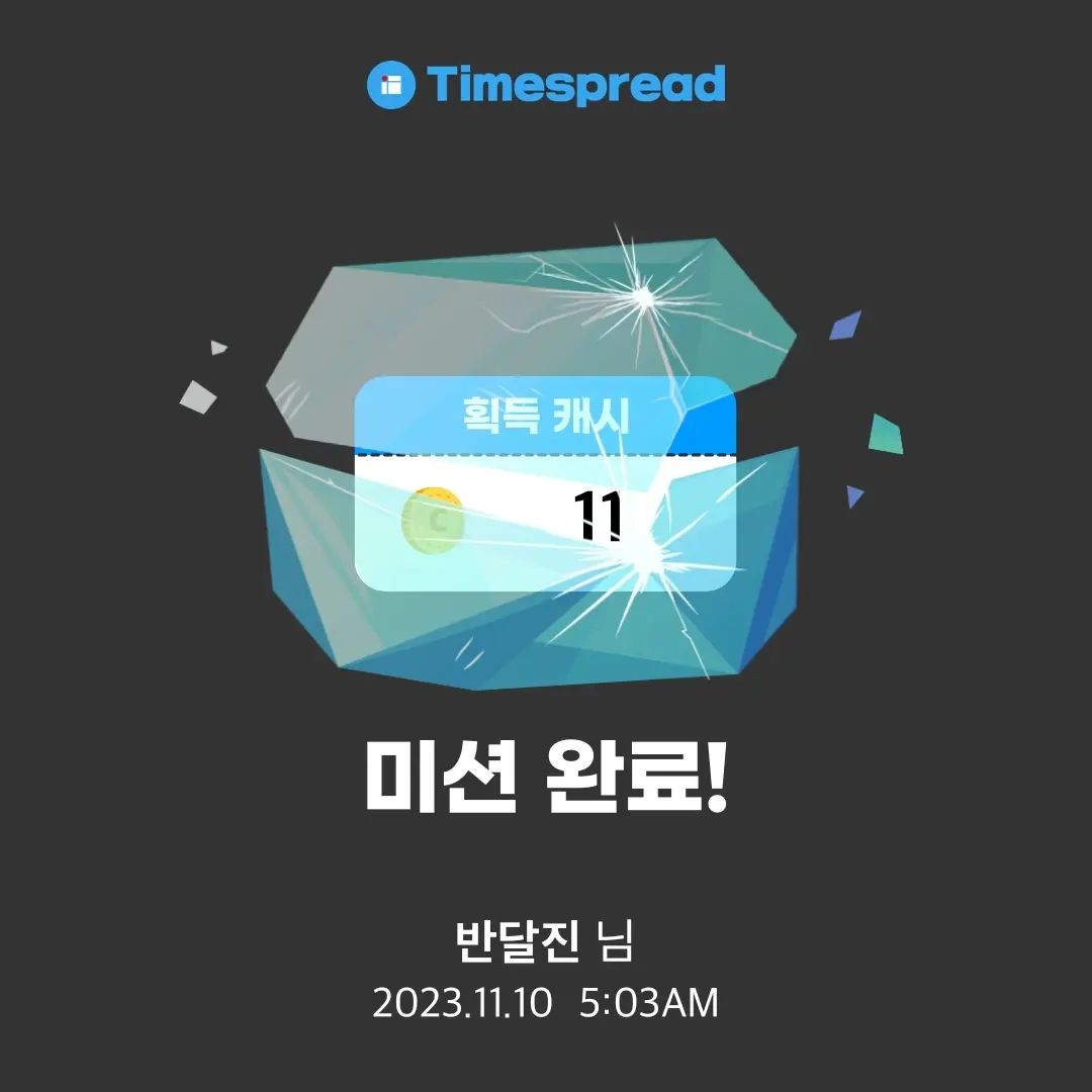 #탐미챌15기 1일차🍀
#동기부여 #미라클모닝인증 #미라클모닝인증샷 #새벽기상 #건강관리 #자기계발 #챌린지 #타임스프레드 #돈버는알람 #앱테크 #미라클모닝 #미라클모닝실천중 #미라클모닝실천 #미라클모닝챌린지인증 #미라클모닝챌린지 #미라클모닝변화 #일상 #데일리 #daily #하루 #맞팔 #follow #f4f #l4l #like4like #소통해요 #맞팔해요 #맞팔환영 #좋아요