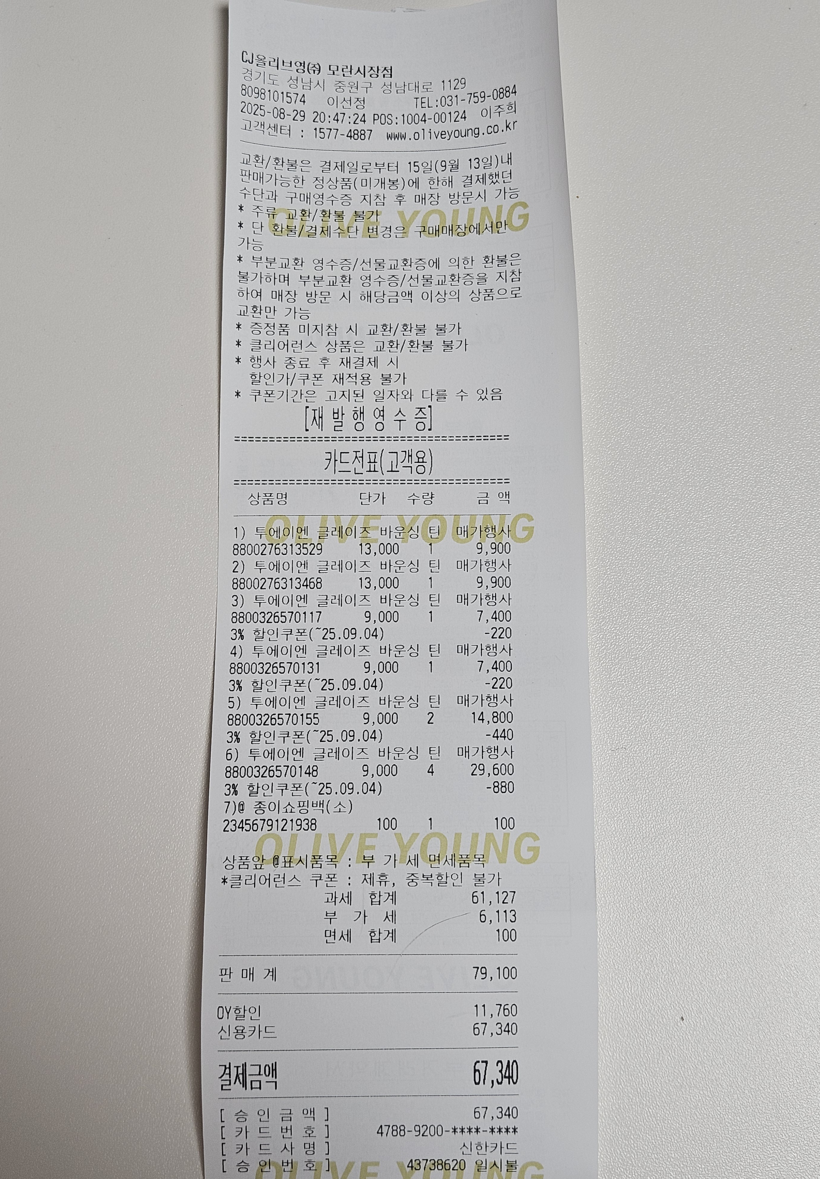 [투에이엔] 올리브영 방문형 체험단 모집