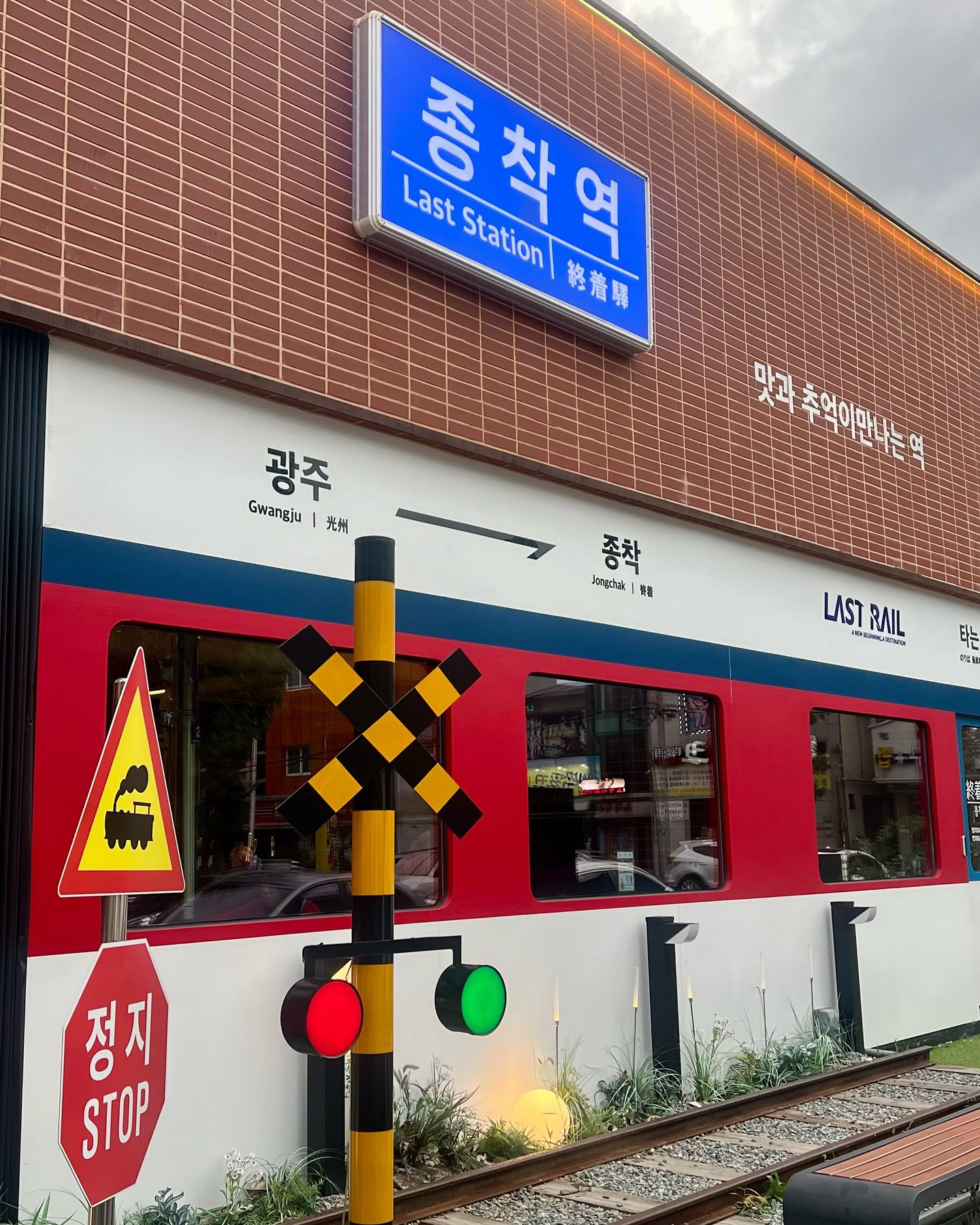 📍종착역 첨단점

✔️광산구 첨단중앙로116번길 31 1층
✔️매일 16:00 ~ 01:00 ( 00:00 라스트오더 )

🏷️기차역 컨셉의 느낌의 인테리어로 여행가는 기분 즐길 수 있음
🏷️고기를 직접 구워주니 냄새도 안 나고 편하게 먹기만 하면 됨
🏷️셀프바에서 마음껏 가져다 먹을 수 있음
🏷️콩나물 묵은지 김치찌개는 1회 무료 제공

#첨단맛집 #종착역첨단점 #광산구맛집 #첨단고기집 #첨단고깃집 #광주첨단맛집 #광주이색데이트 #광주이색컨셉고기집 #광산구고기집 #광산구고깃집 #월계동고기집 #월계동고깃집 #종착역