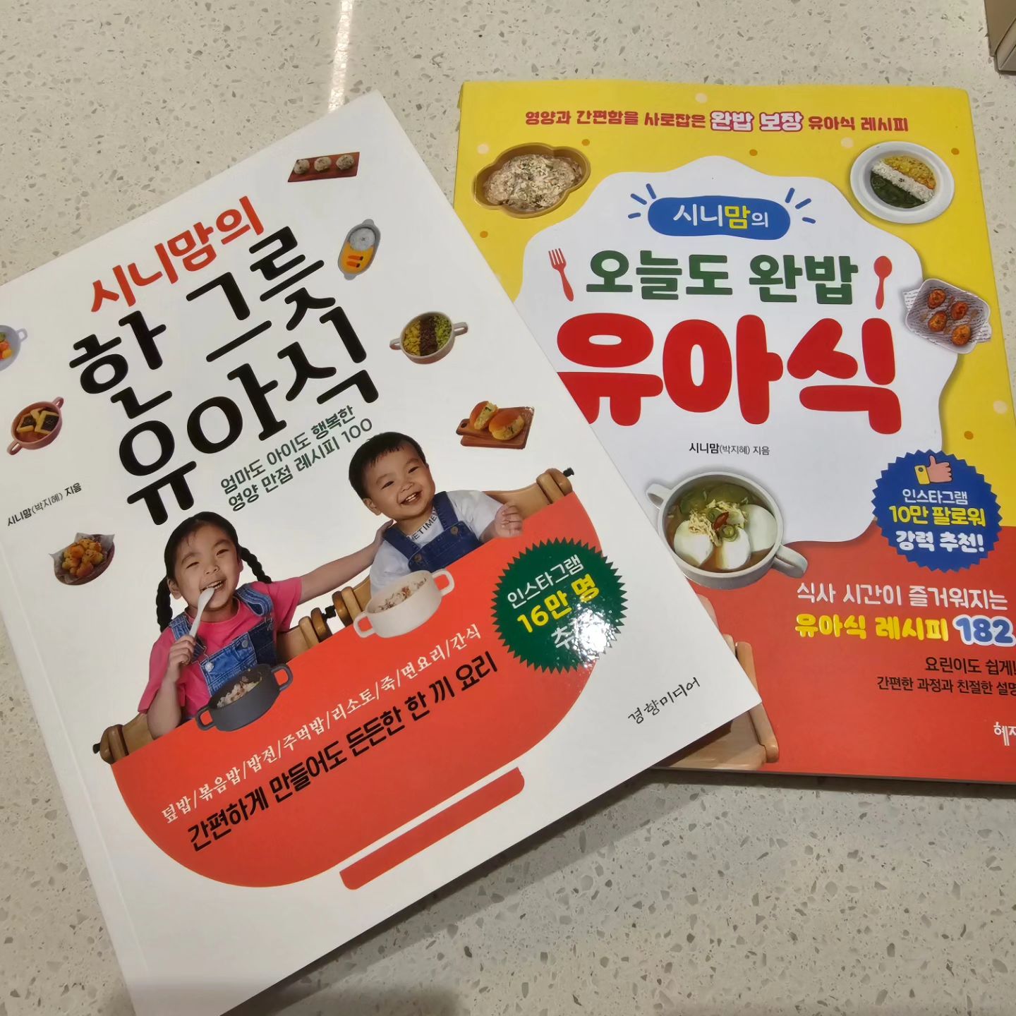 늘 도움만 받았던 시니맘 도서 드디어 도착!
시니맘처럼 간단한 요리 넘 편하고 좋아요!
앞으로도 잘 부탁해❤️
sini__love_ 
kh_book

#시니맘 
#시니맘도서
#앞으로도
#잘부탁해
#시니맘의한그릇유아식 
#유아식책
#유아식책추천
