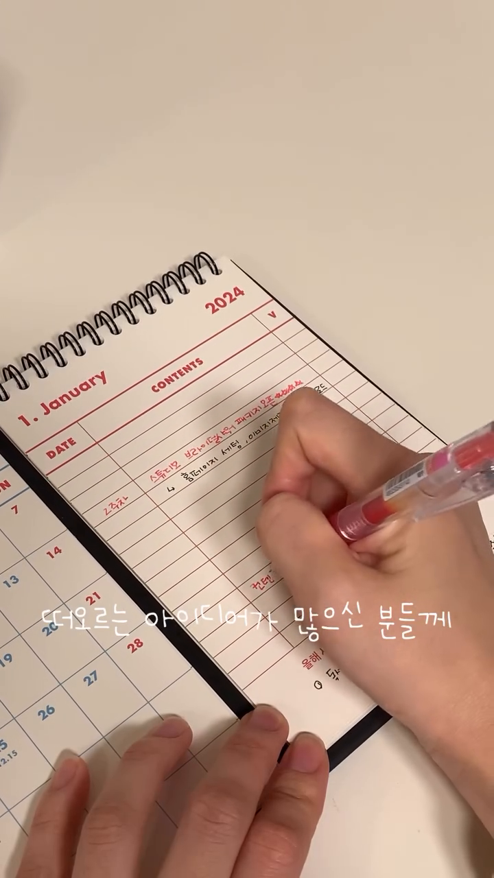 P도 J로 만들어주는 데스크 캘린더

4년 내내 정말 너무 잘 사용하고 있어서
언젠가 소개해 보고 싶었는데 새해를 맞이하여
소개해 보는 캘린더 추천!

#오롤리데이 의 데스크 캘린더🗓️

이 구성이 너무 좋아서 매년 오롤리데이의
데스크 캘린더만 사게되더라구요(ღˇ◡ˇ*)♡

저는 책상 위에 올려 두고 자주 들여다봐야
인지가 더 잘 되는 스타일이라 이만한 캘린더가 없어요

달력 칸이 작지 않아 간단한 일정들을 적을 수 있는 것도
마음에 들고, 투두리스트가 있어 스케쥴러로
사용할 수 있는 것도 마음에 들어요

특히 저는 해야 할 큼지막한 프로젝트성 일을 주차별로
쪼개서 적어두면 보면서 기억하기가 훨씬 수월하더라고요

중간중간 떠오르는 아이디어를 메모하기도 좋고
월에 중요하게 해야 할 일정 체크에도 좋은 달력📅

달력 뒤쪽 일러스트도 감각적이라 달력을 찢어
아트웍으로도 활용 가능해요🫧

✔️구매는 오롤리데이 사이트에서 할 수 있는데
현재는 품절이더라구요??😭 벌써?!?!!
그래서 재입고 문의해 보니 현재 “재고 확인 중”에 있고
재고 확인 후 재고가 남아있다면 판매 재개될 예정이며
재고 소진 후에는 올해는 끝나는 거 같더라구요

요 캘린더 소개하니까 궁금해하시는 분들 많았는데
ohlollyday.official 재입고 알림 주시나요🥹

재입고 되면 빠르게 득템하세요🫶🏻

단종은 절대 안 돼.. 내년에도 또 만들어 주시길♥(⸝⸝⸝ᵒ̴̶̷̥́ ᵕ ก̀⸝⸝⸝)ෆ