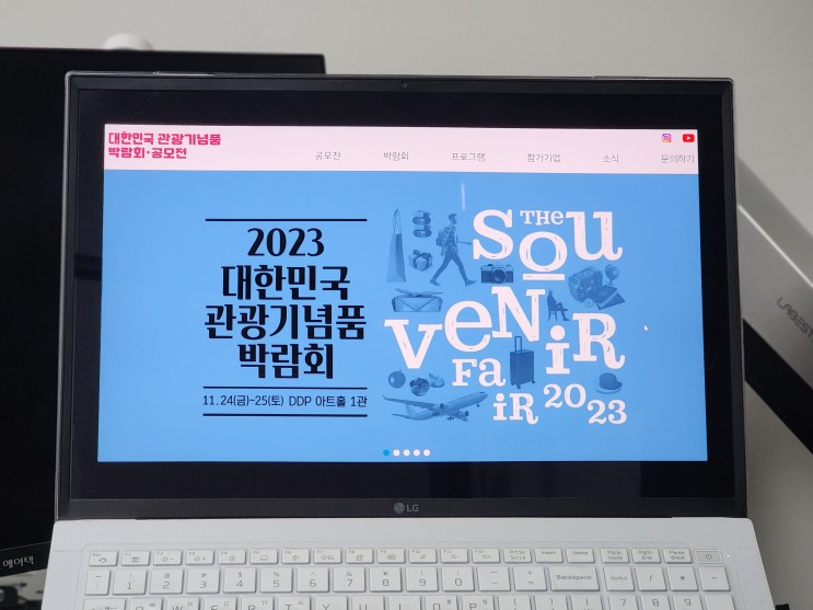 DDP에서 열리는 관광기념품박람회 사전등록 방법!