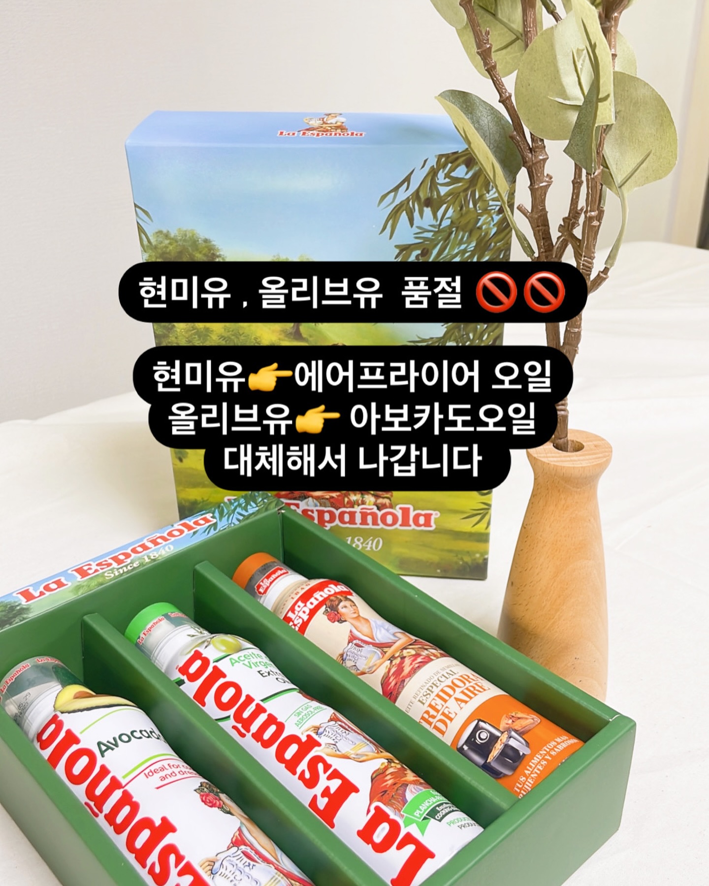 📣📣공지 📣📣
이게 먼일이래요 ~ 명절이라 미친듯 팔리는 
에어스프레이오일 
이전 구매자는 해당이 안되지만 
익일부터 구매하신다면 참고해주세요~~ 

업체에서 연락이 왔습니다 ‼️

[24년 설명절 세트구성 중 품절상품 -> 대체상품 안내]

1. 품절 : 현미유 -> 대체 : 에어프라이어오일
2. 품절 : 올리브유 -> 대체 : 아보카도오일

익일 발주시 품절상품은 대체상품으로 발송은 가능합니다.

현미유 또는 올리브유가 포함된 세트는 
대체상품으로 배송된다고합니다 

그런데 !! 대체상품 넘 좋은데요?? 
지중해오일, 아보카도오일 , 에어프라이어오일 
모두 일상생활 식용유 대용으로쓰면 
건강하니까 !!! 
전부칠때 쓰면 최고랍니다 👏