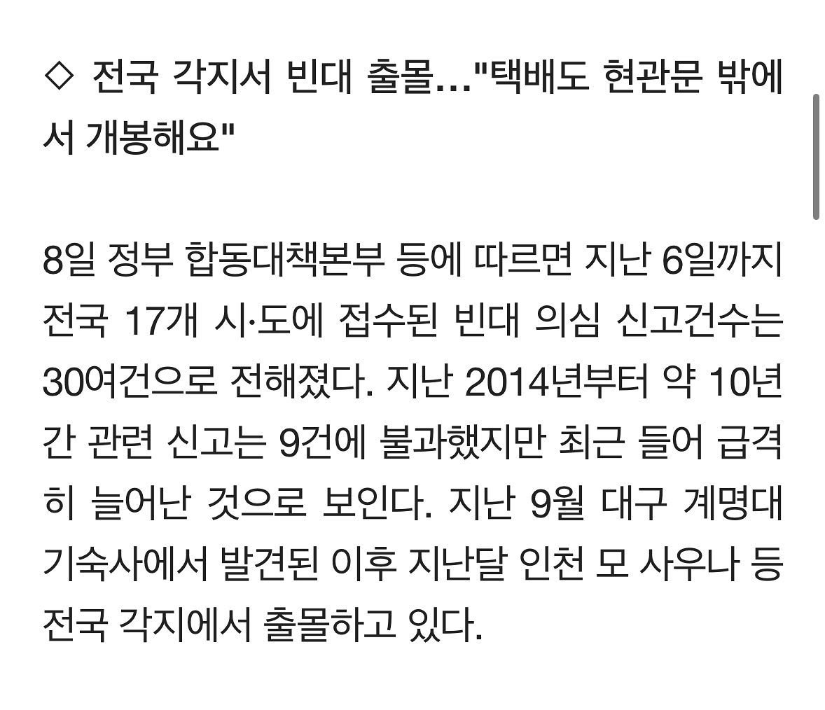 택배는 밖에서 개봉

#빈대 #빈대예방법