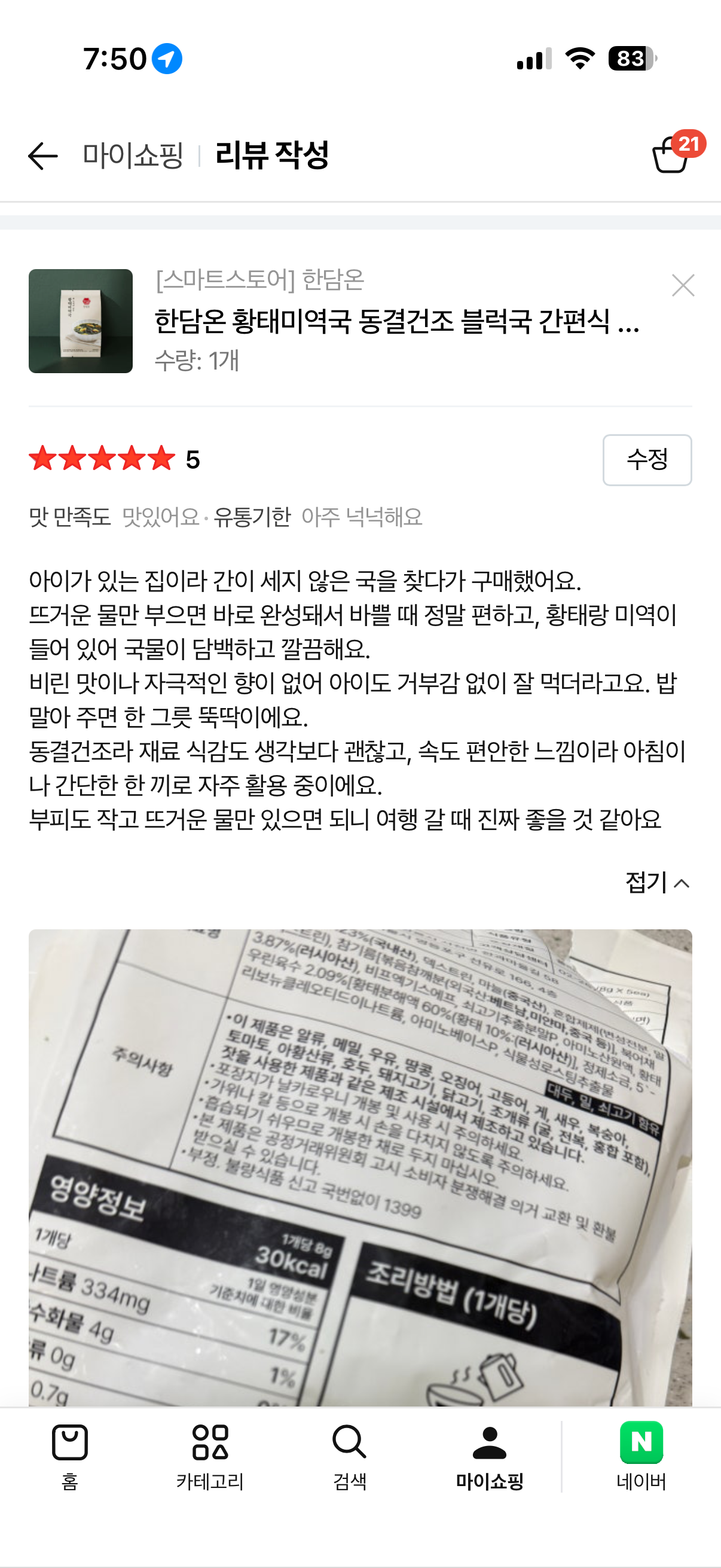 한담온