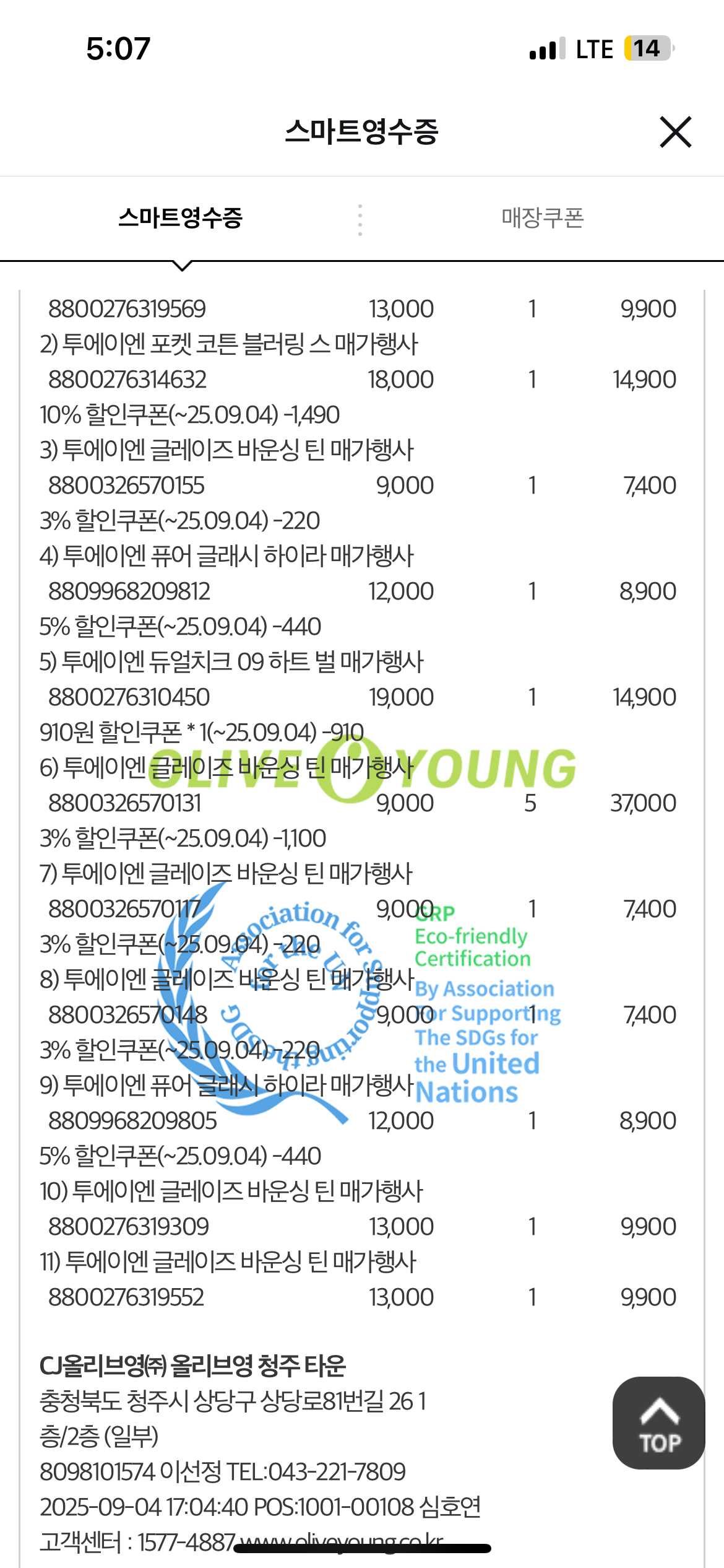 [투에이엔] 올리브영 방문형 체험단 모집