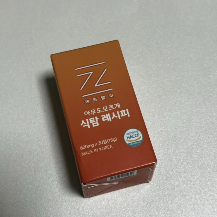 제트헬퍼 아무도모르게 식탐레시피 리뷰