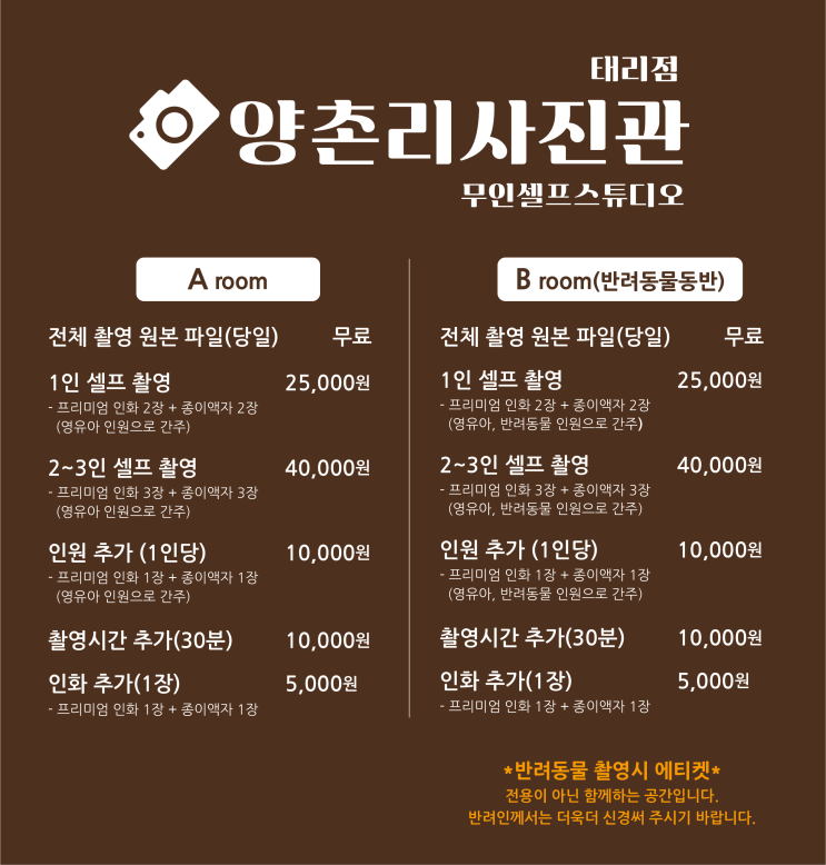 [김포] 양촌리 사진관 김포 셀프 사진관 추천