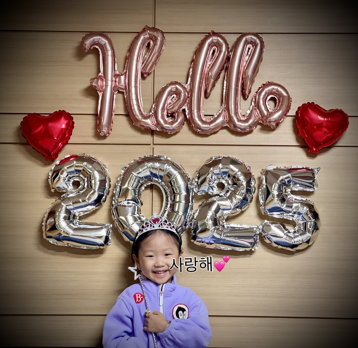 *
2025💕

첫날부터 아픈 내새끼😍
그래도 사진은 찍어야한다며,
작은 입으로 직접 불고 작은 손으로 직접 붙여 만든 포토존에서🫶🏻

잠깐 기다리라더니,
머리띠랑 요술봉으로 나타나 활짝 웃어주네?
사랑스로미❤️❤️❤️