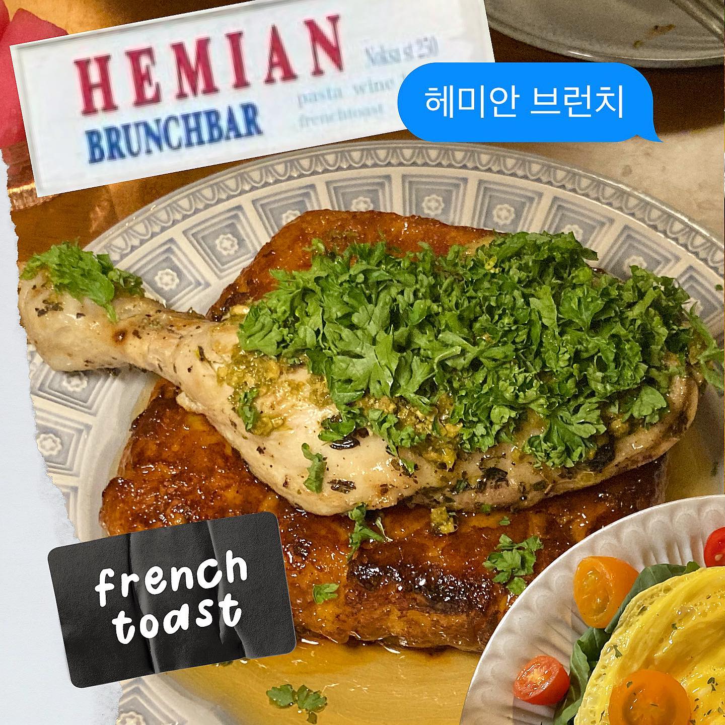 토스트 탕후루를파는 해방촌 브런치카페!
⠀ 
한입 넣자마자 겉의 설탕코팅이 파사삭 느껴지고
계란물 잔뜩 머금은 달달토스트를 맛볼 수 있는곳!
⠀ 
독특한 조합이라 더 맛있었던 피스타치오 그라탕과
든든한 에그스크럼블까지 너무 완벽한 브런치였어요
⠀ 
-
⠀ 
5시쯤 방문했는데 저녁시간대가되니 조명도 바뀌고
낮과는 또 다른 매력이 있더라구요!
⠀ 
저녁쯤 방문하신다면 신흥시장쪽으로 이동해서
2차로 술한잔하기에도 좋은위치에요

초대해 주셔서 너무 좋은 식사 하고 왔습니다\( ¨̮ )/ 
⠀ 
⠀ 
📍#헤미안브런치 hemian_brunch_bar 
⠀ 
⠀ 
⠀ 
#녹사평맛집 #해방촌맛집 #해방촌카페 #이태원브런치#브런치카페#탕후루#프렌치토스트#피스타치오그라탕#토스트맛집#brunchcafe#브런치#헤미안#해방촌#신흥시장 #녹사평#이태원역#경리단길카페.