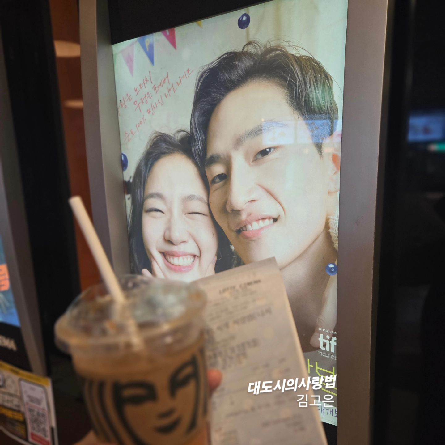 #대도시의사랑법 🫶