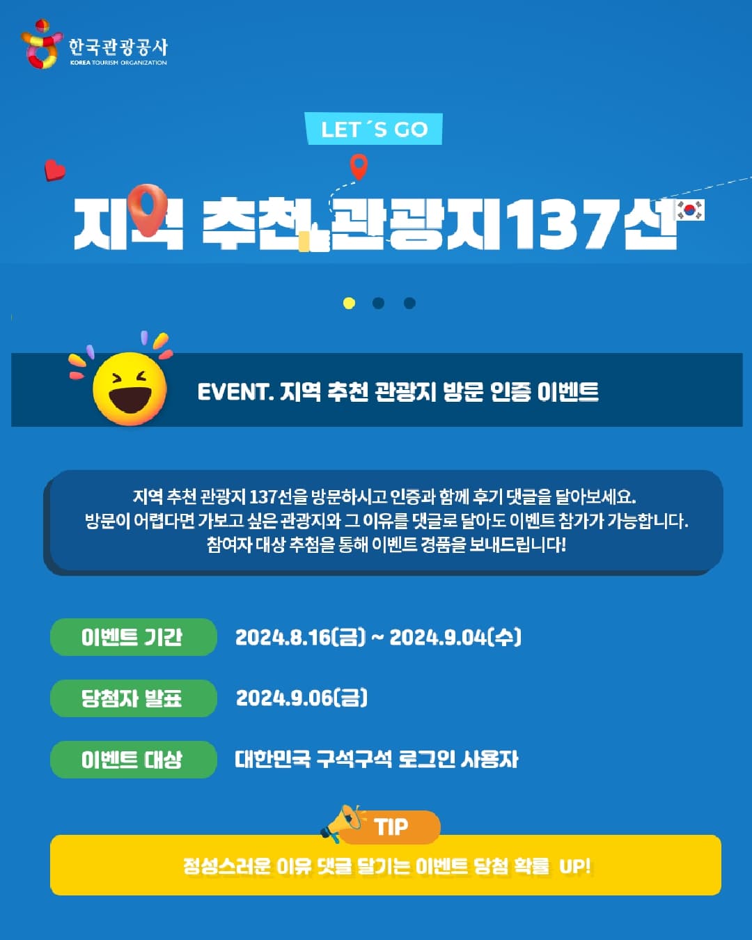 한국관광공사에서 지역추천관광지 137선을 선별했는데요
전국에 지역 추천 관광지를 방문인증 & 댓글달기를 하면 추첨을 통해 선물을 준다고 합니다~

<한국관광공사 지역추천관광지 137선>
https://url.kr/61if6w

이벤트 참여방법 : 대한민국 구석구석 홈페이지 접속 > 여행기사 > 여행정보 >  3페이지 '한국관광공사 지역추천관광지 137선 기사 클릭' 후 인증댓글

제주에도 갈 곳이 많아서 저도 인증하고 버즈3 받아볼게요😀

#한국관광공사 #SNS기자단 #제주인플루언서 #제주여행 #여행스타그램 #가봄6기 #한국관광공사_제주지사