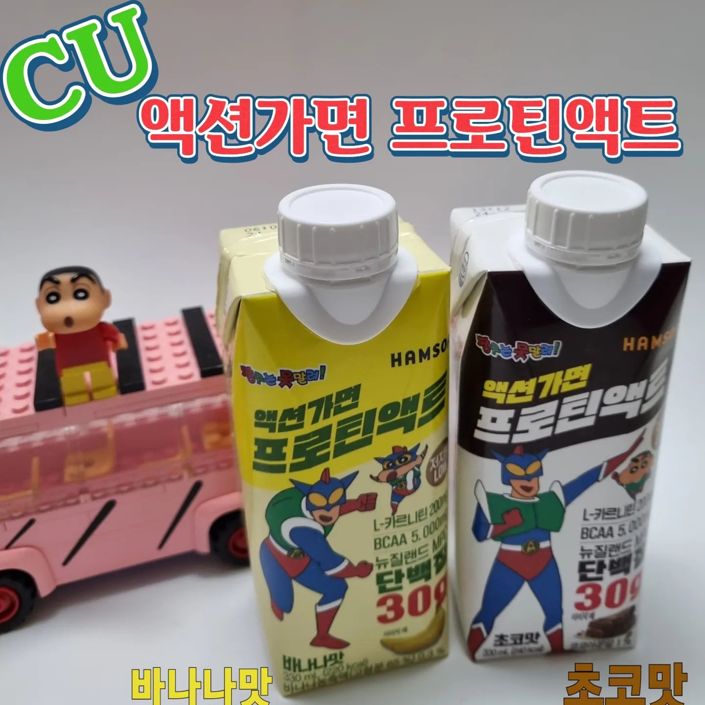 CU에서만 먹을 수 있는 귀여운 액션가면 프로틴액트 2종 먹어봤어요~!!🩷

✔️단백질 냄새는 물론 텁텁한 맛이 없어서 부드럽게 마시기 좋고 맛있게 먹을 수 있는 바나나맛과 초코맛이 있어요. 🍌🍫

✔️단백질이 30g이나 들어있어서 하루 한잔으로 단백질 보충 완료~‼️

✅️귀여운데 맛도 좋고 효율적인 운동효과를 위해 저지방으로 영양설계를 해둬서 부담 없이 마시기 좋아요. 👍🏻

✅️다이어트 챌린지방과 헬스인들 사이에서 이미 맛있다고 입소문난 액션가면 프로틴액트 2종이니 운동 후 맛있게 마셔봅시다~!🏃‍♀️💪

#협찬 #액션가면프로틴액트 #CU덕후 #CU #CU신상 #편의점신상 #씨유덕후 #씨유 #씨유먹방 #CU먹방 #먹팔 #단백질음료 #액션가면프로틴액트