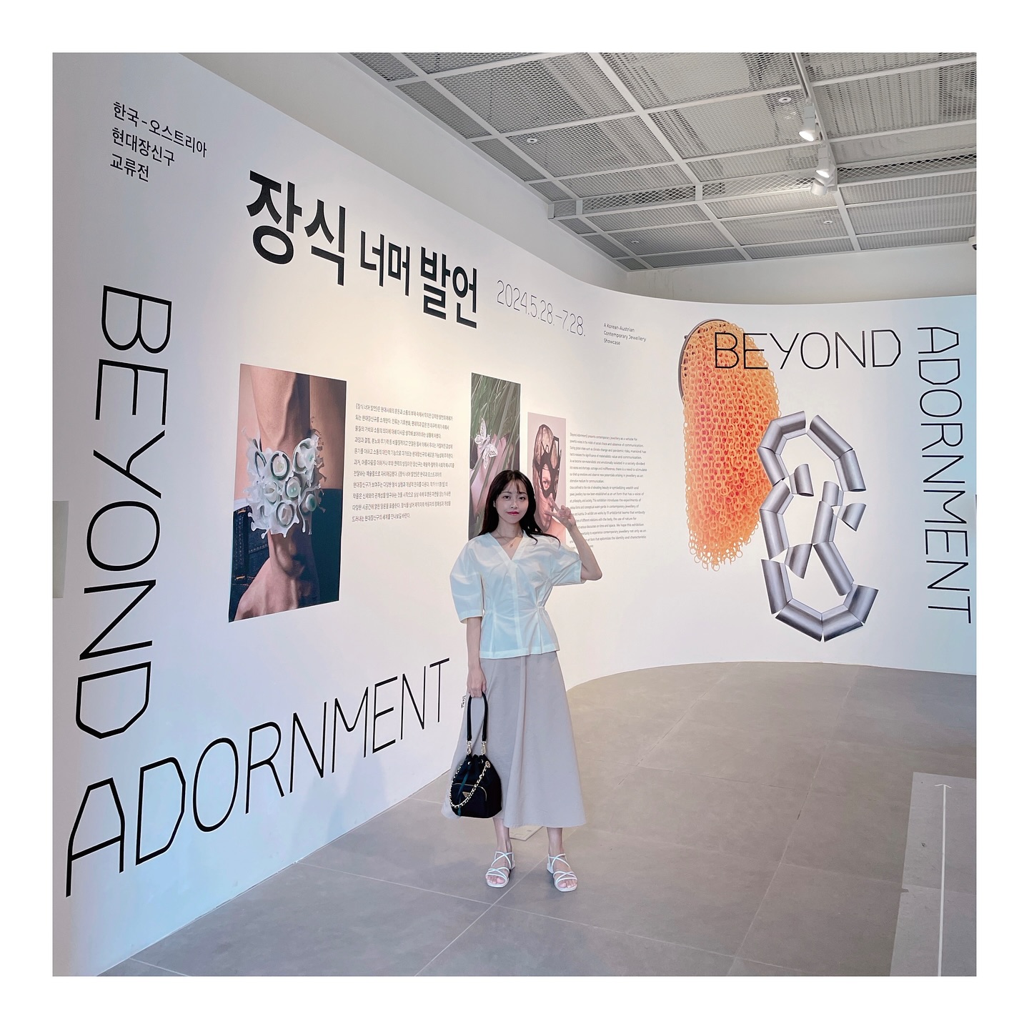 오늘은 안국 나들이🌿
가장 먼저 방문한 서울공예박물관
장식 너머 발언 전시가 진행 중이다!
과거와 현재 리고
한국과 오스트리아 작가들의 
주제 아래 표현된 다양한 작품들을 만나본다.
.
.
.
.
장식 너머 발언
기간 : 2024.05.28.(화) ~ 2024.07.28.(일)
장소 : 서울공예박물관
관람료 : 무료
.
.
.
 
#서울전시회 #안국역전시 #서울추천전시 #서울공예박물관 #장식너머발언