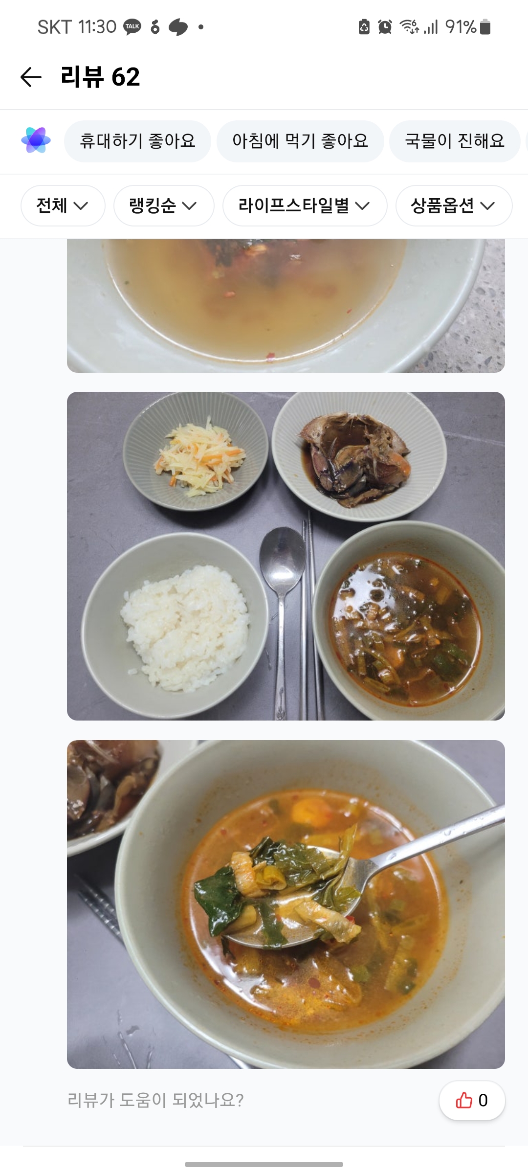 한담온
