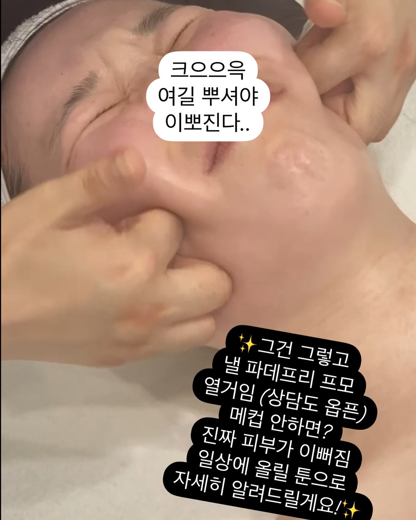후… 마니 구겨졌네요….. 인생 뭐있어.. 🐽

아 오늘 너무 아팠는데 (역대급) 결과는 만족….
역시 아픈만큼 이뻐지네요 *^^* 💖
진짜 윤곽은 케이엠이야… 원댱님 손맛 굳

km.aesthetic_ceo 

.
.
.

#희준일상 #일상 #에스테틱 #천안에스테틱추천 #km에스테틱 #천안피부관리 #천안윤곽 #윤곽맛집