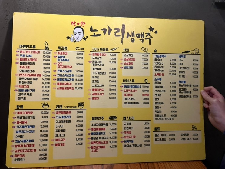 성신여대술집 착한노가리